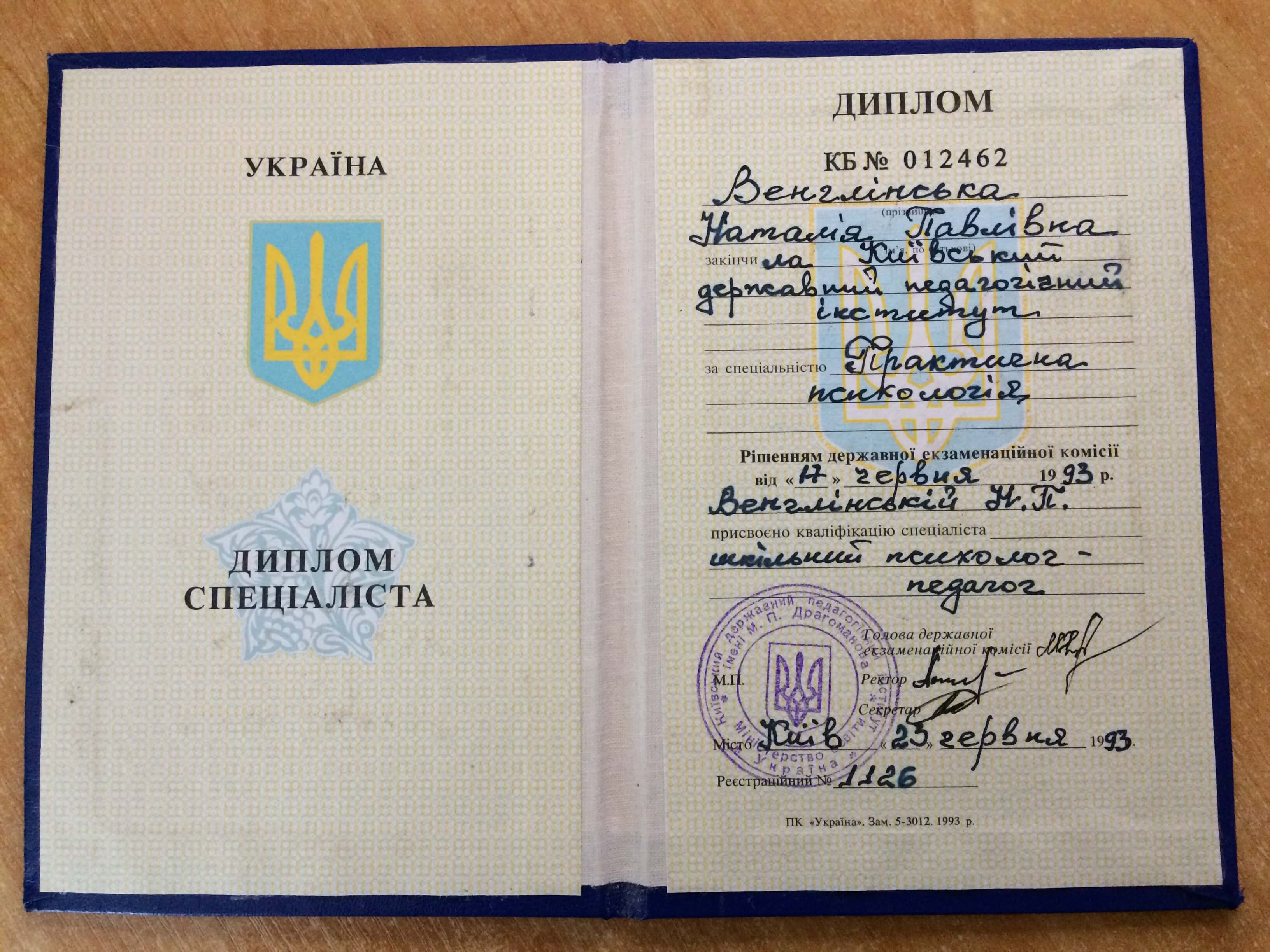 Сертифікат 1 Наталя Ве...