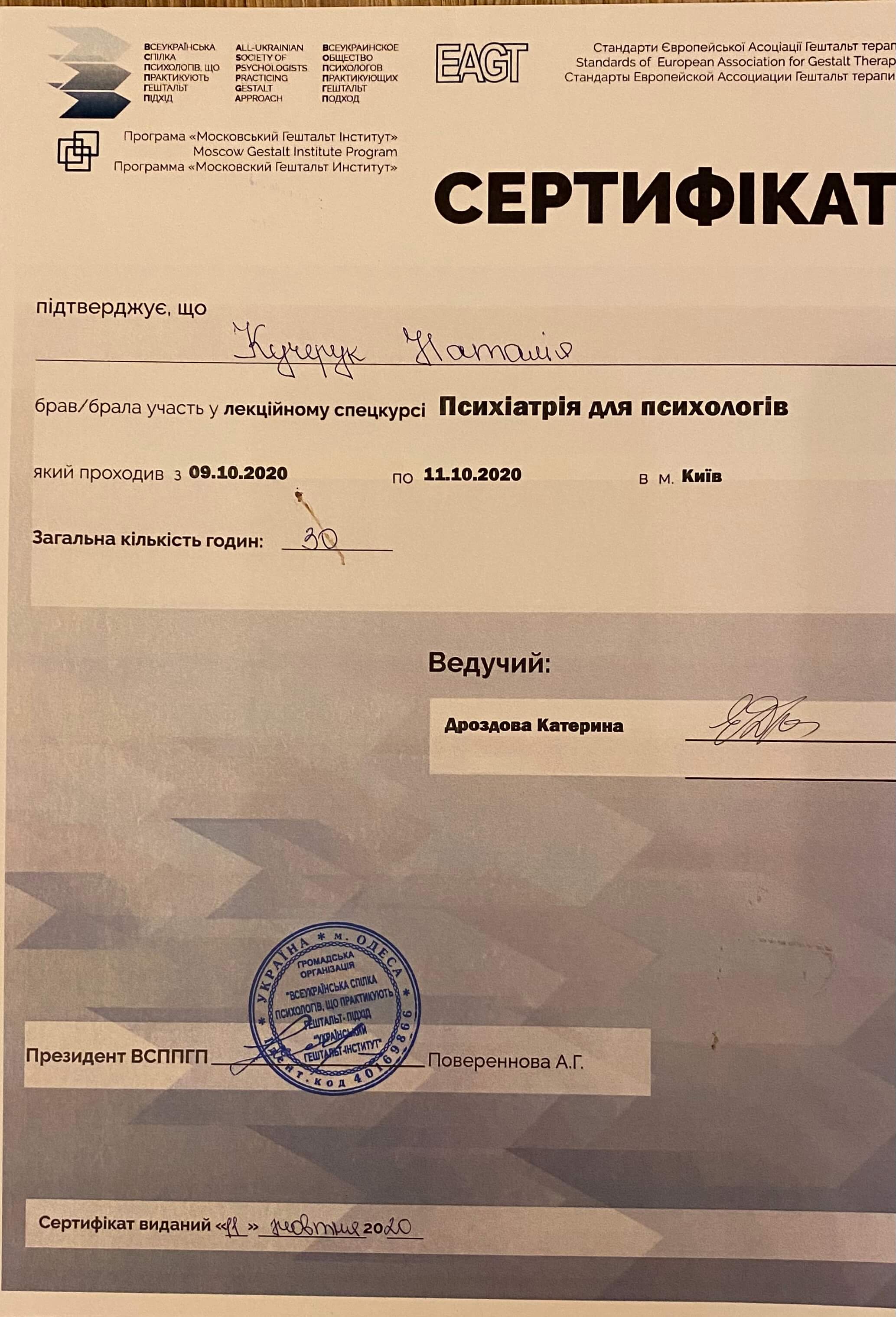 Сертификат 4 Наташа Ку...