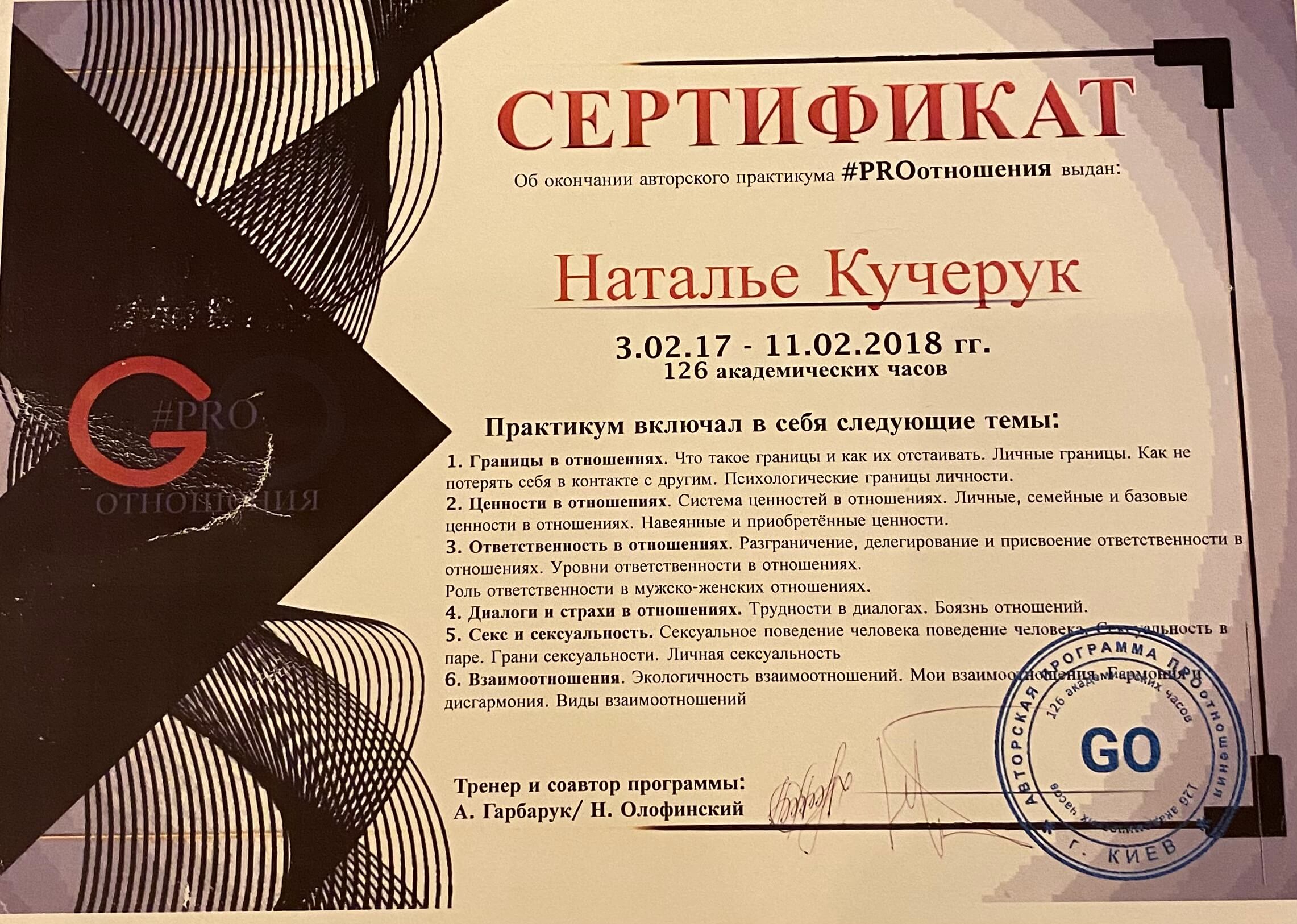 Сертификат 3 Наташа Ку...