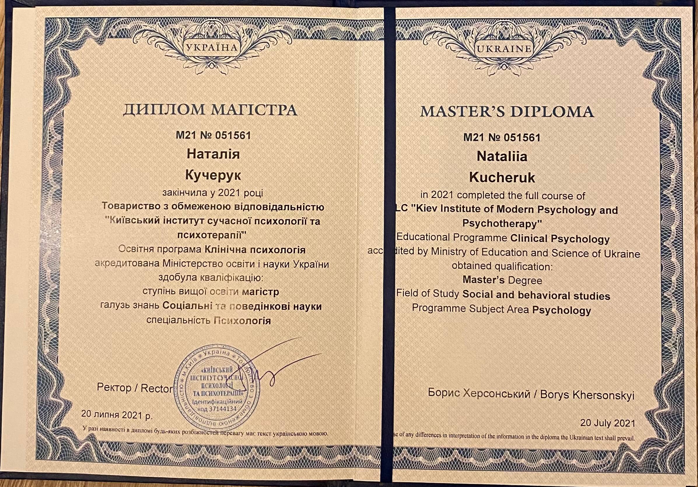 Сертификат 1 Наташа Ку...