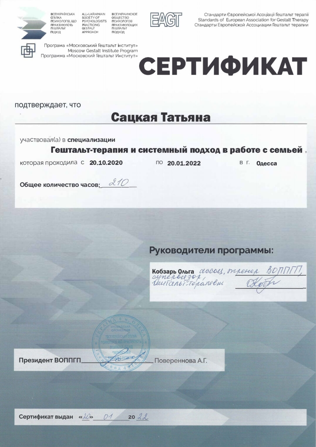 Сертифікат 3 Тетяна Са...