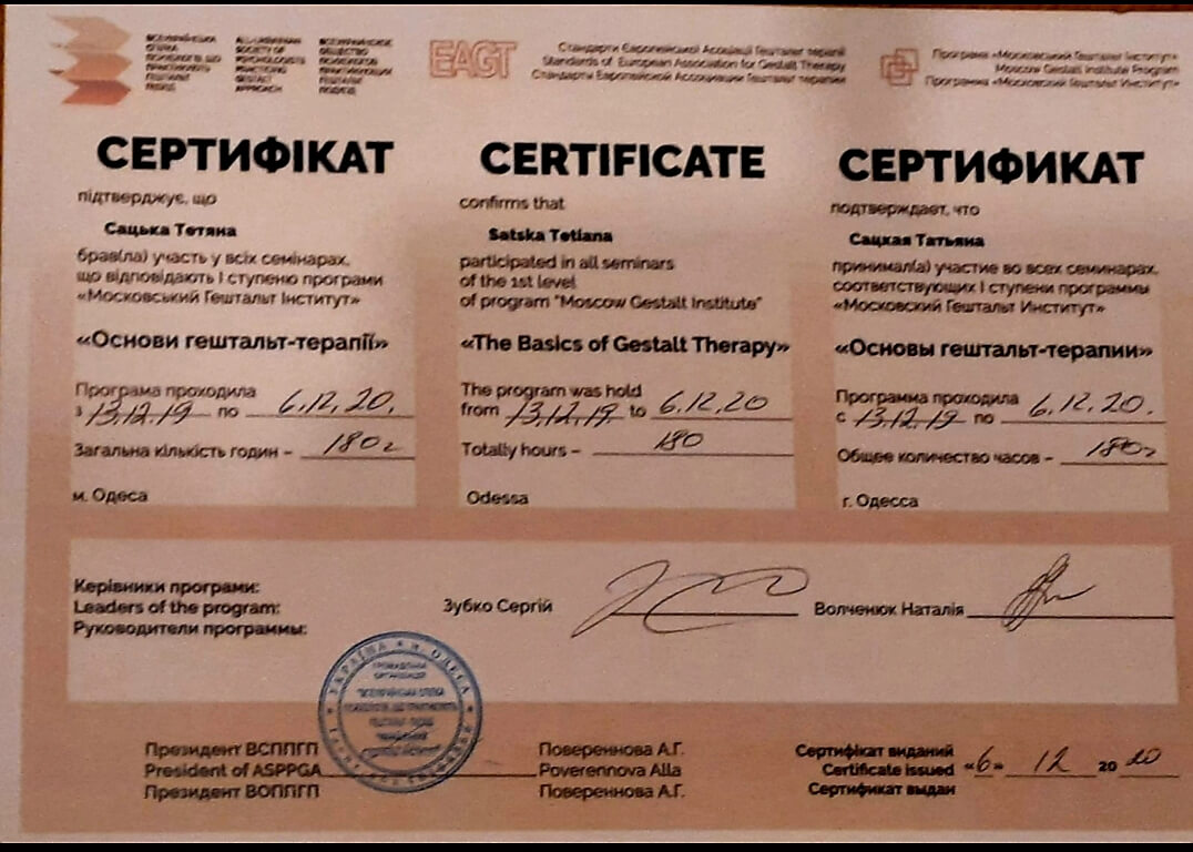 Сертифікат 4 Тетяна Са...