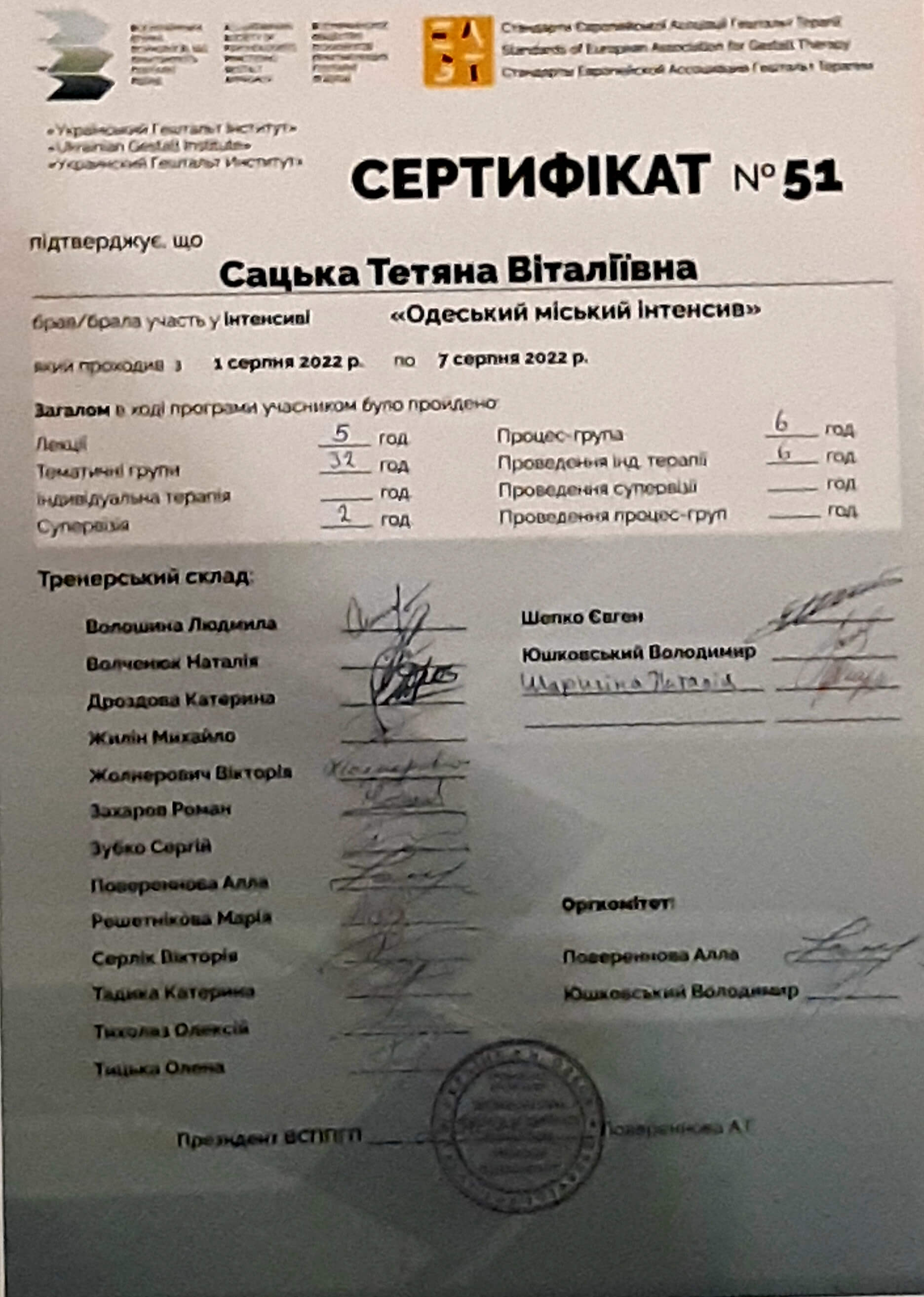 Сертифікат 5 Тетяна Са...