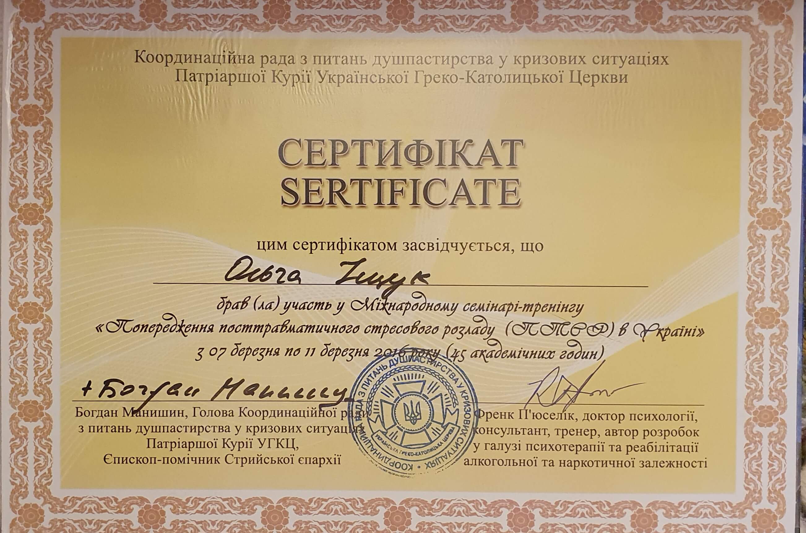 Сертифікат 4 Ольга Ищ...