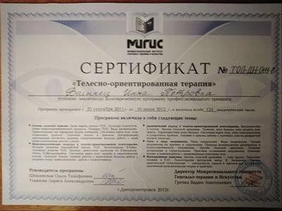 Сертифікат 3 Інна Во...