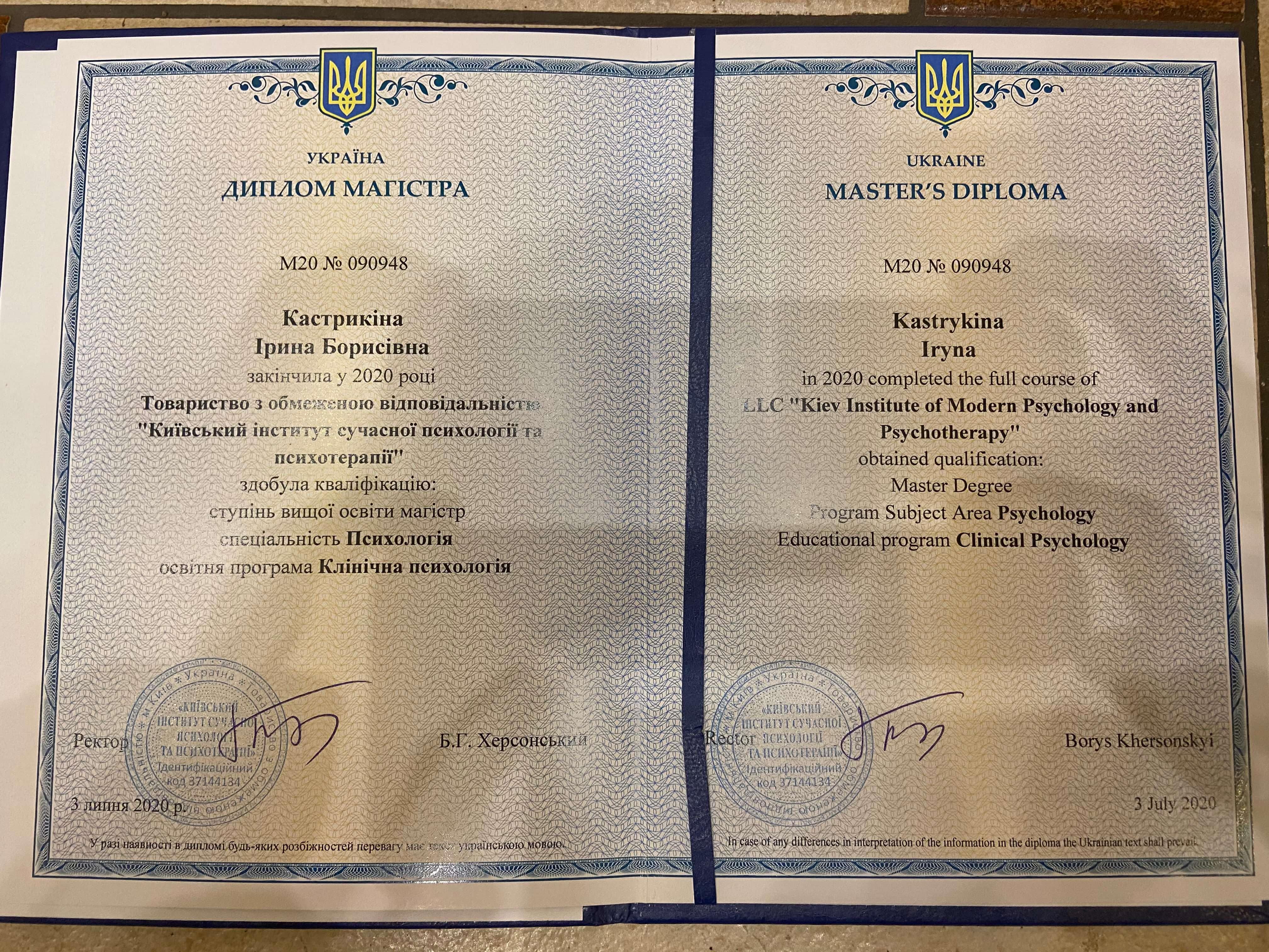 Сертифікат 1 Ірина Ка...