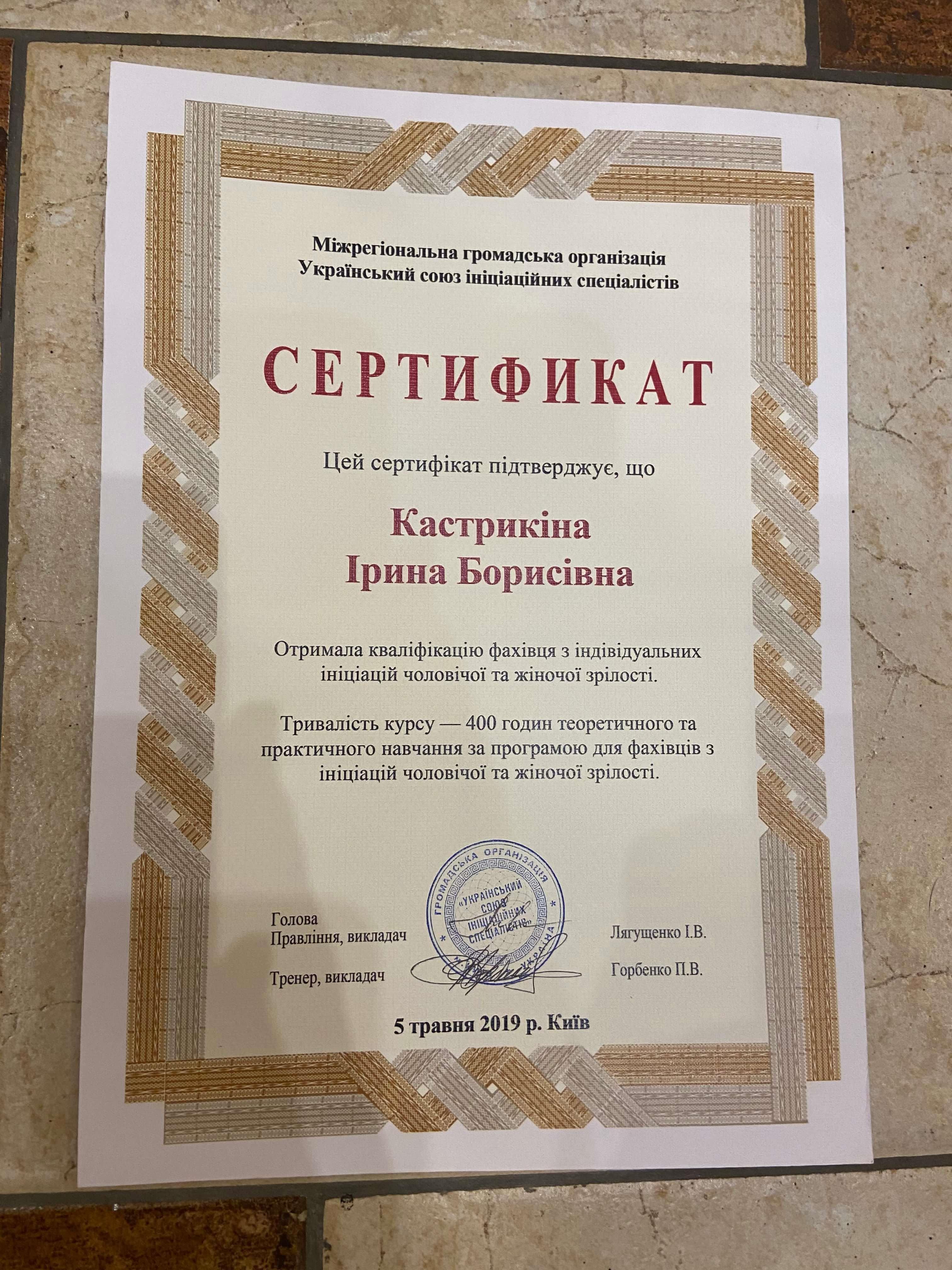 Сертифікат 2 Ірина Ка...