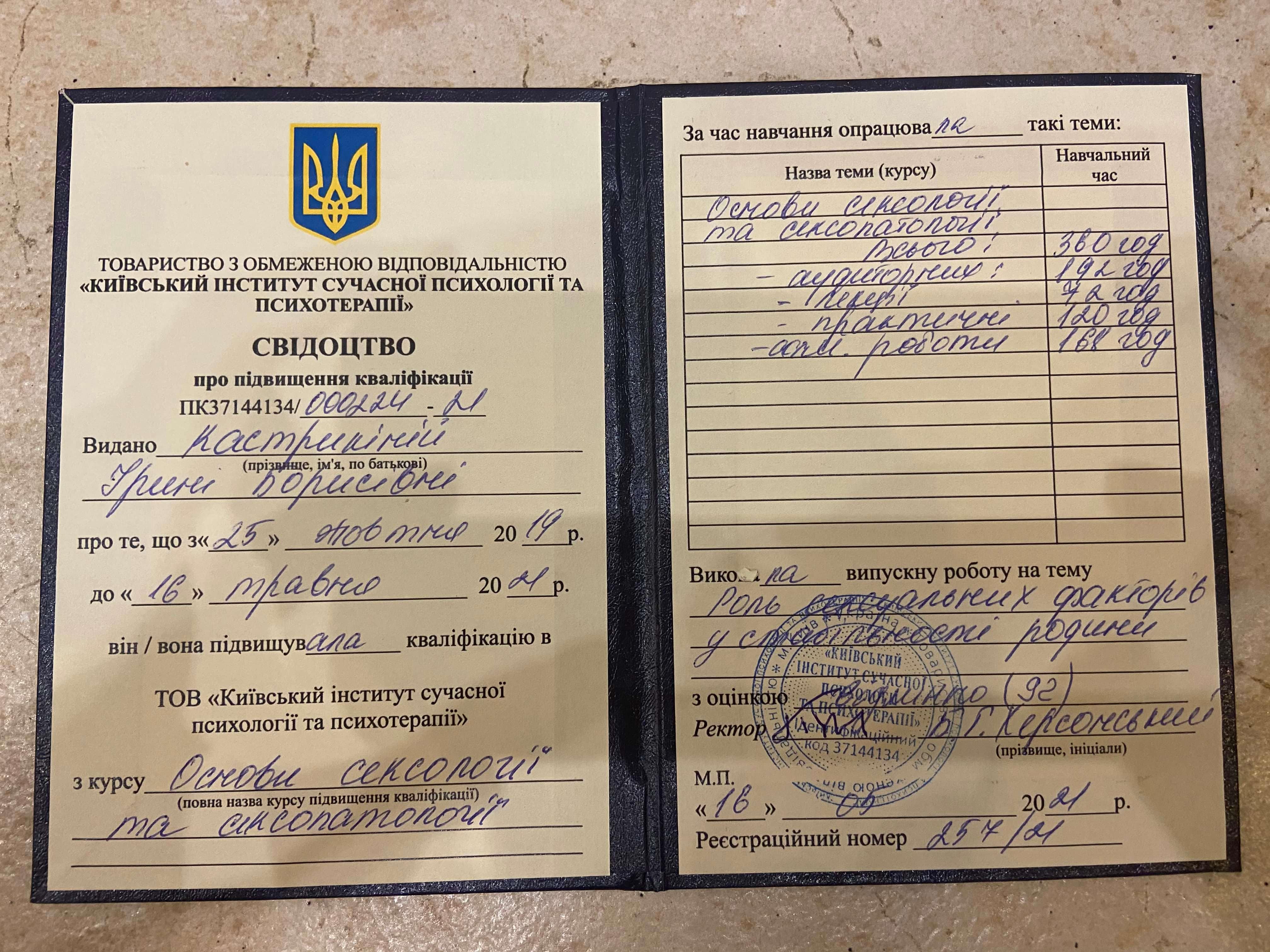 Сертифікат 3 Ірина Ка...