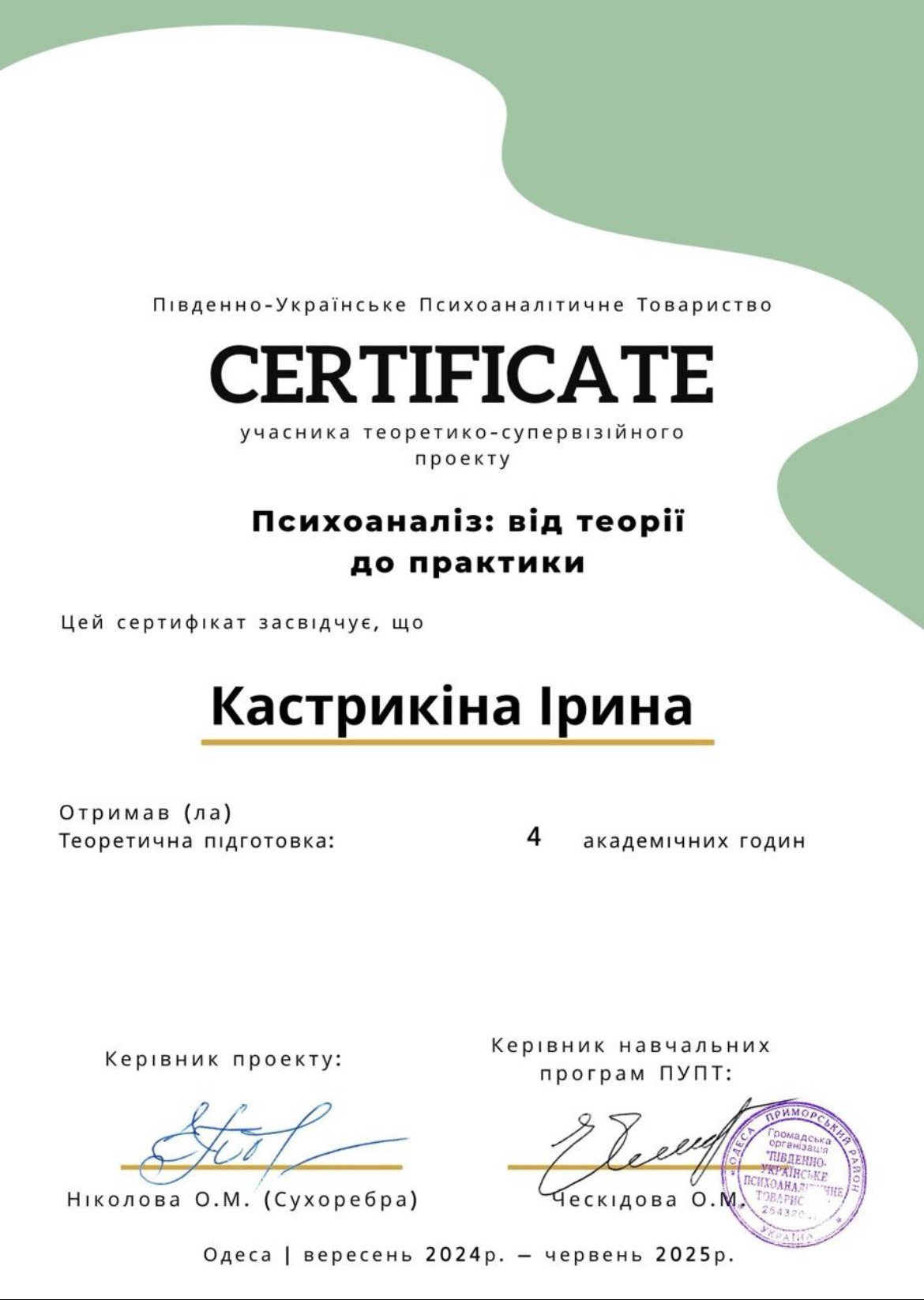 Сертифікат 5 Ірина Ка...