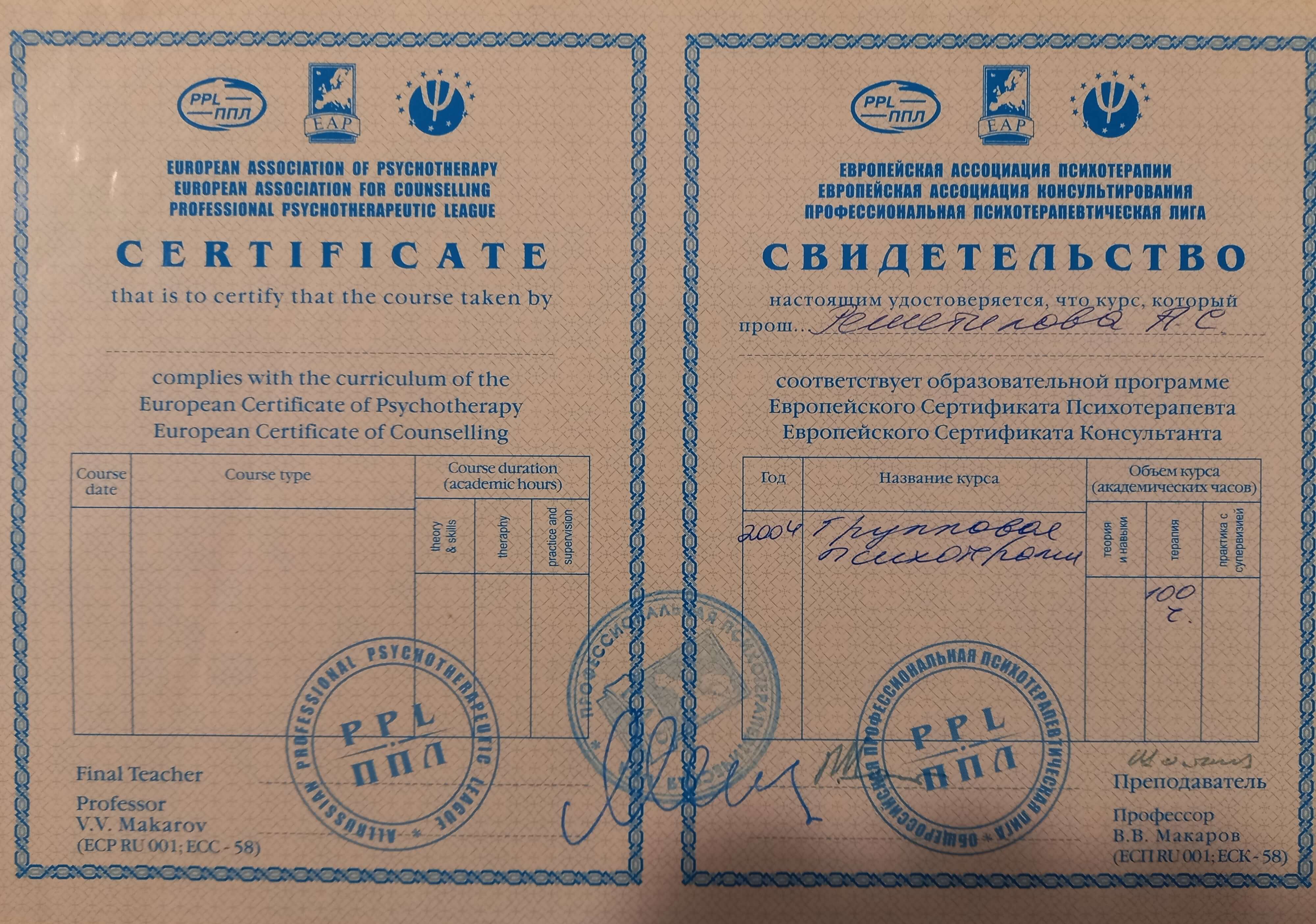 Сертифікат 2 Олександра Ре...