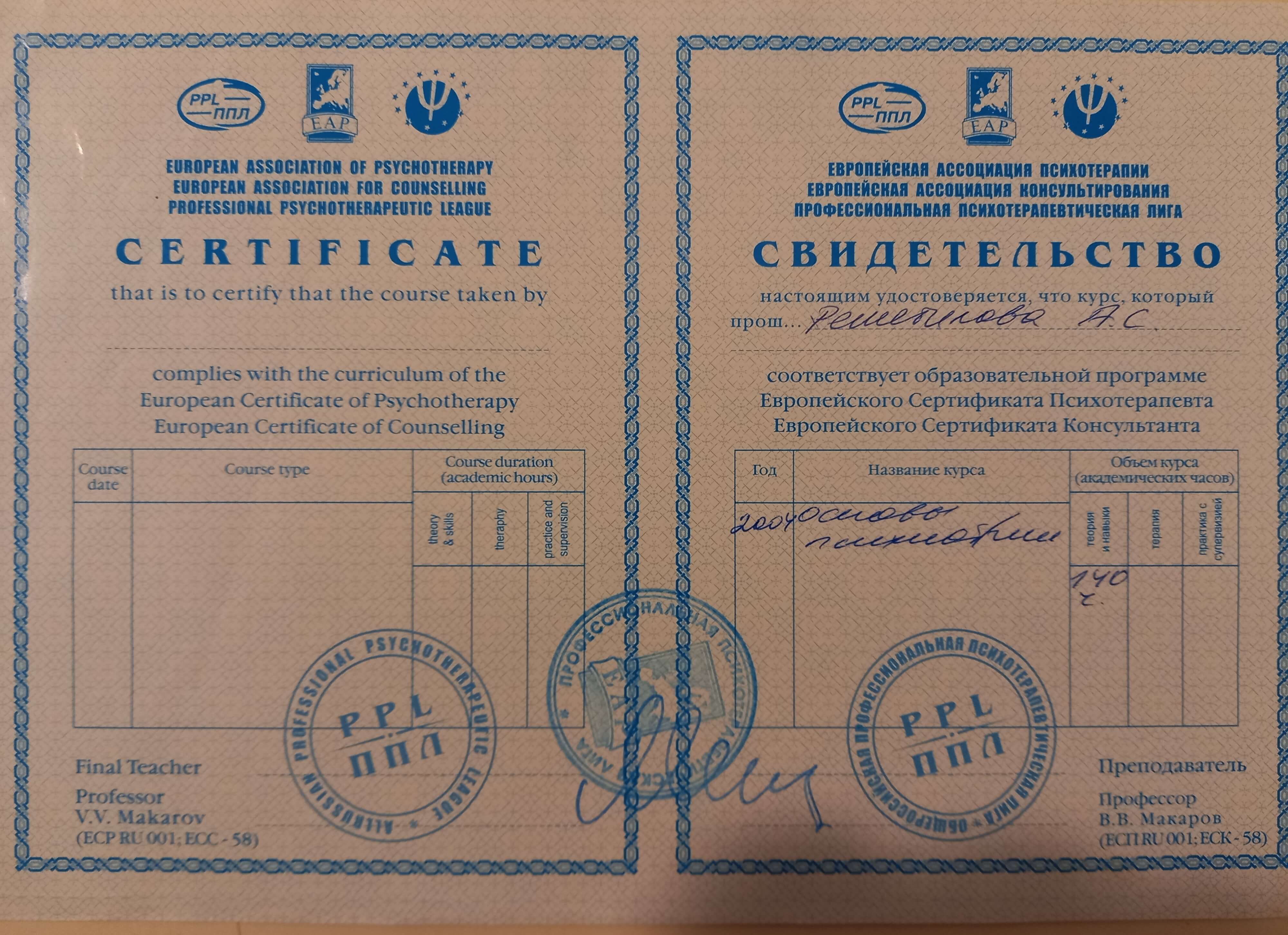 Сертифікат 1 Олександра Ре...