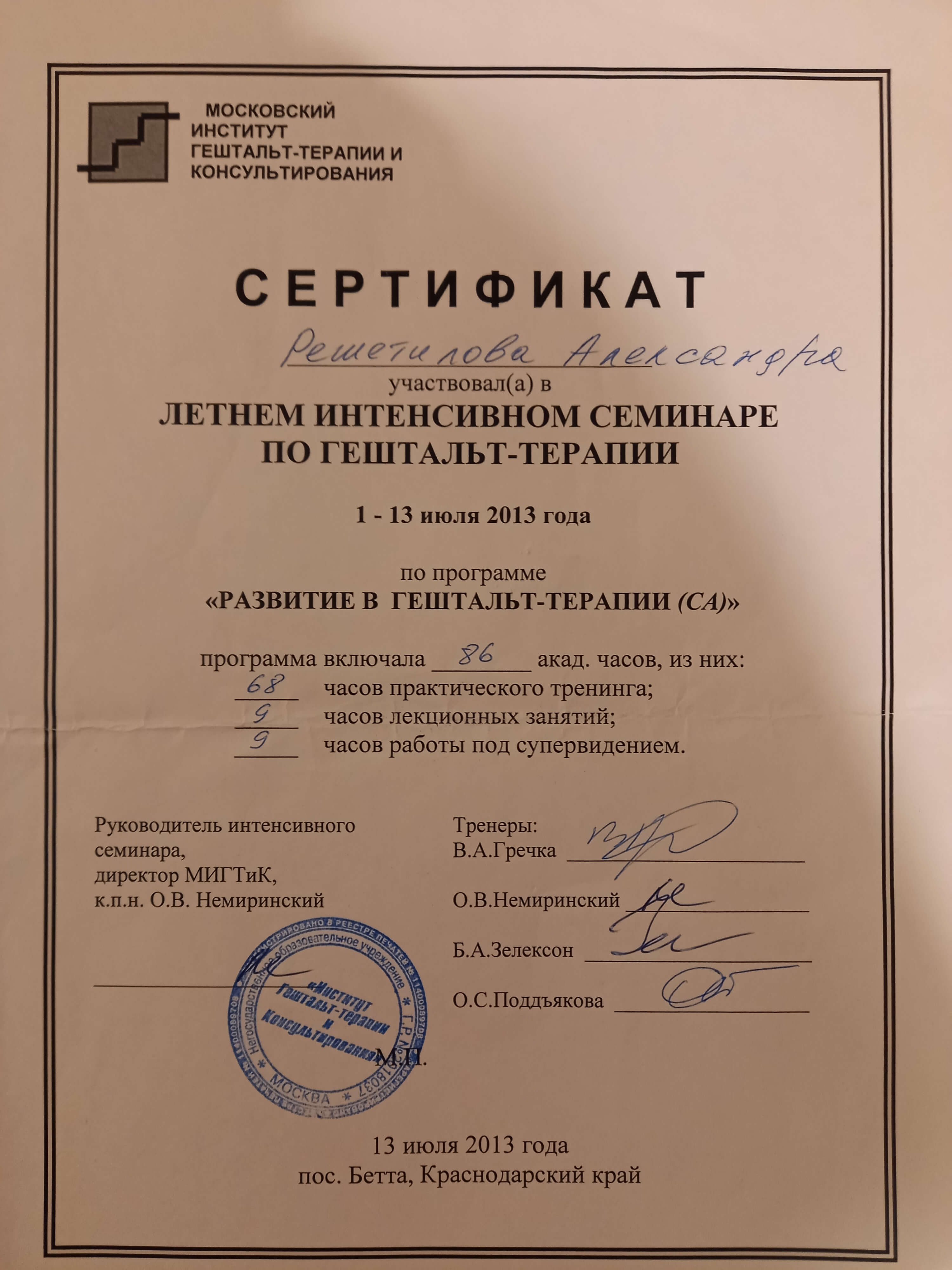 Сертифікат 3 Олександра Ре...