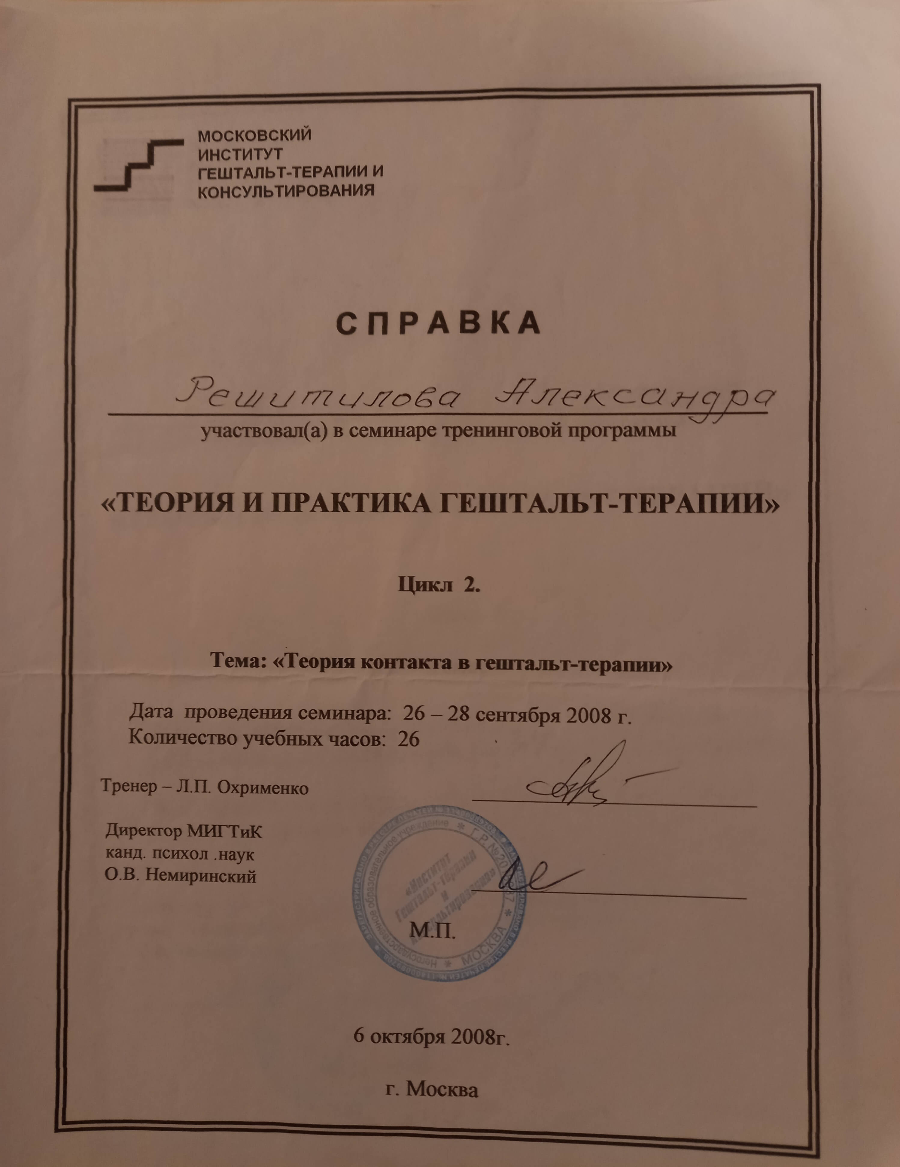 Сертифікат 5 Олександра Ре...