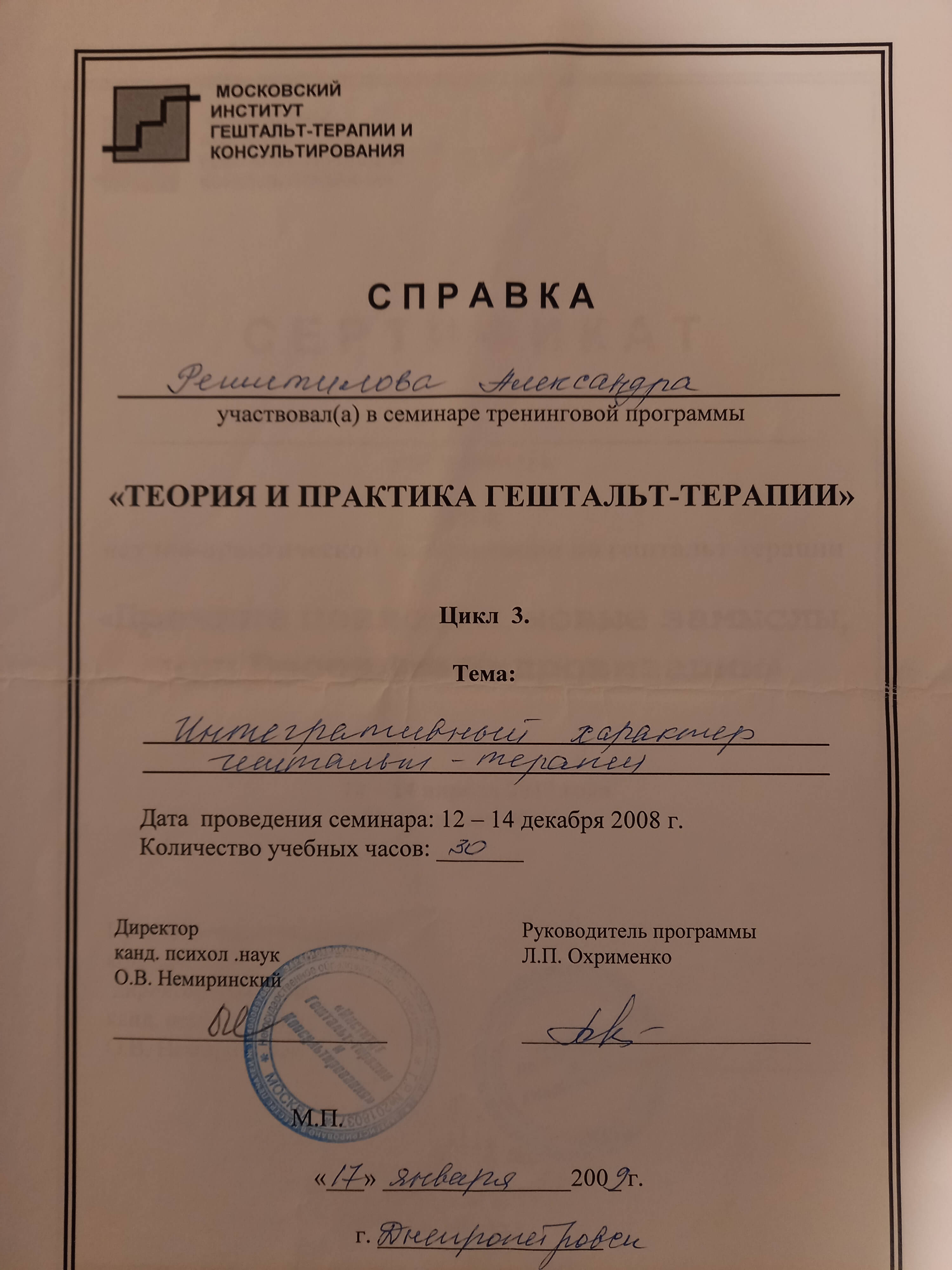 Сертифікат 4 Олександра Ре...