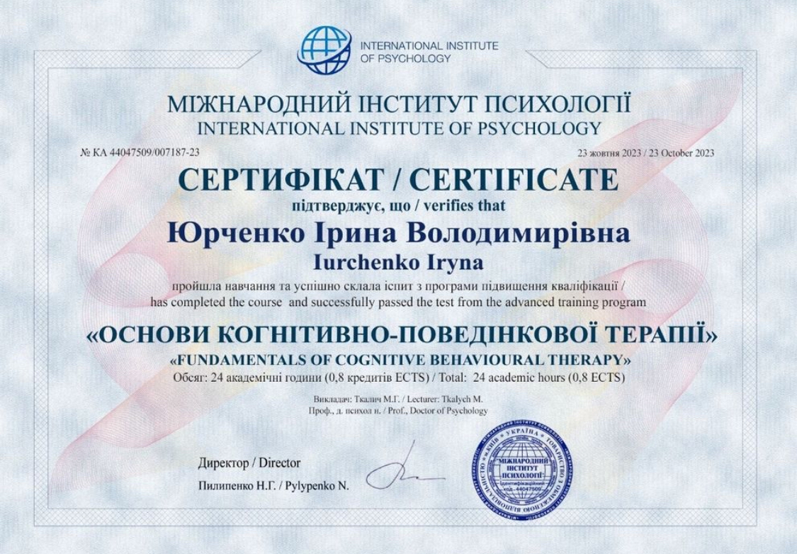 Сертификат 1 Ирина Юр...