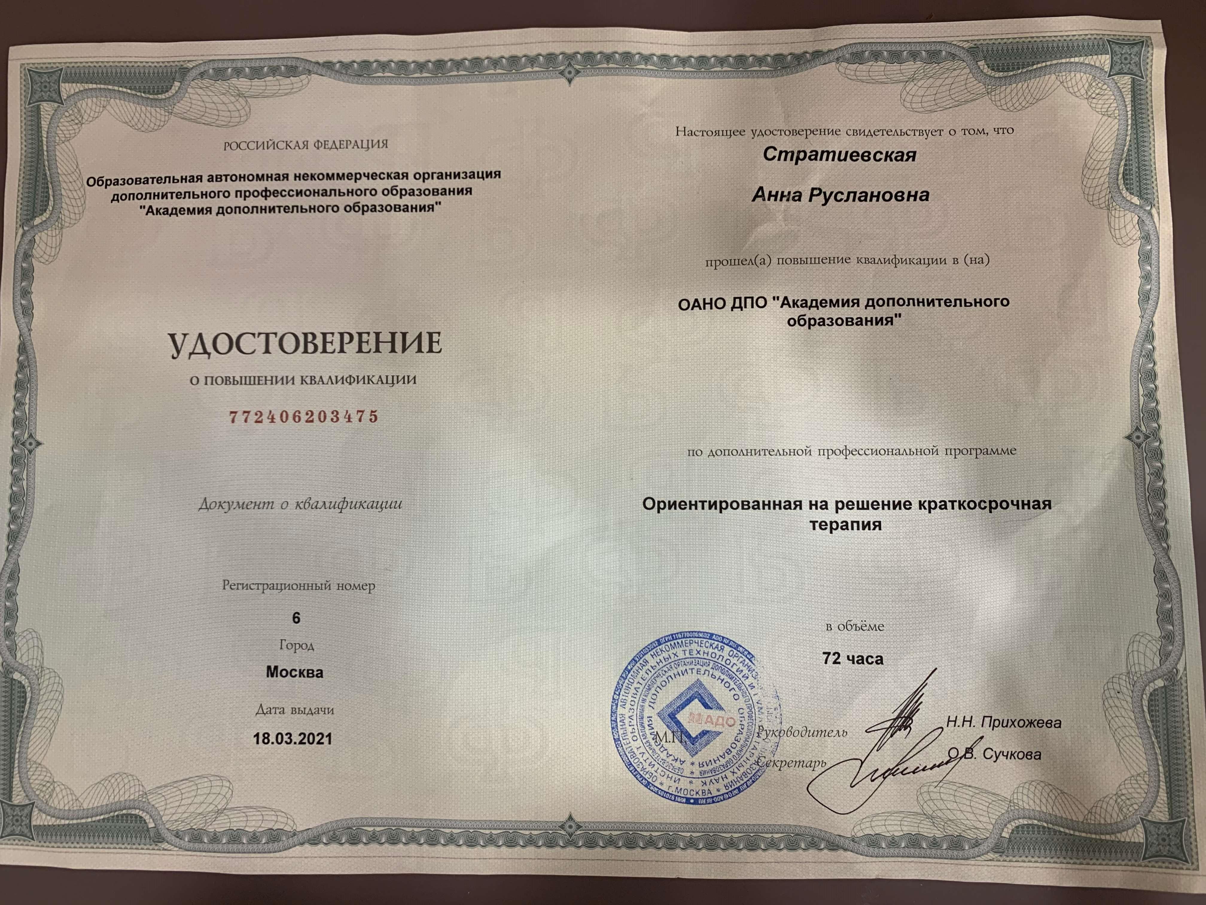 Сертификат 1 Анна Ст...