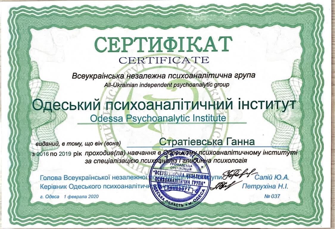 Сертификат 2 Анна Ст...