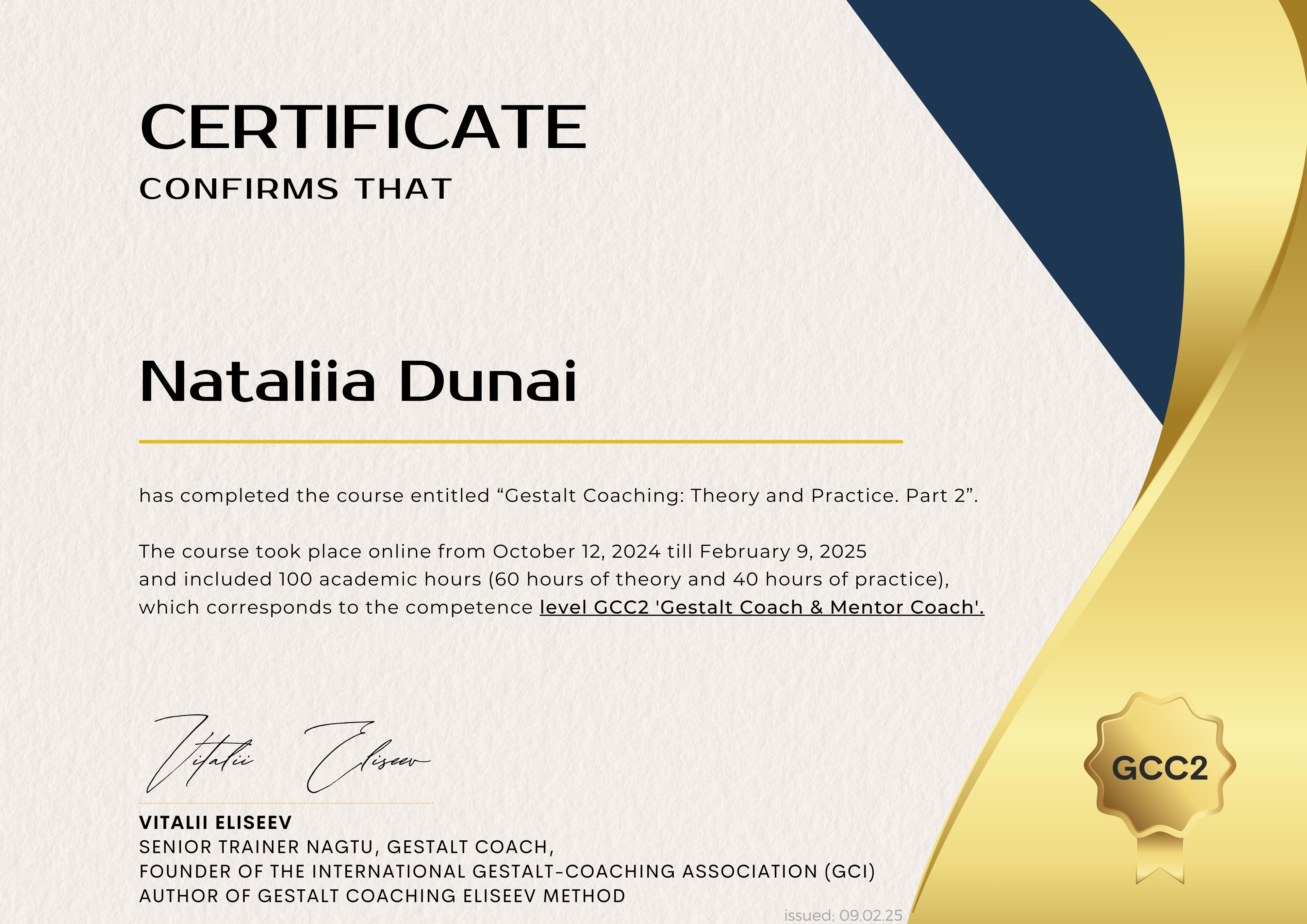 Сертифікат 3 Наталія Ду...