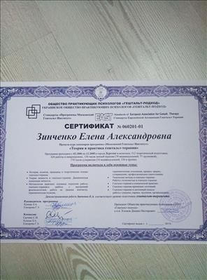 Сертифікат 3 Олена Зи...