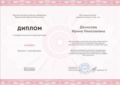 Сертифікат 1 Ірина Де...