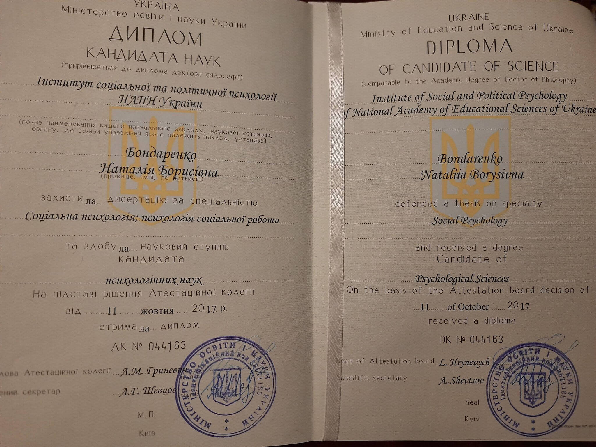 Сертифікат 1 Наталя Бо...