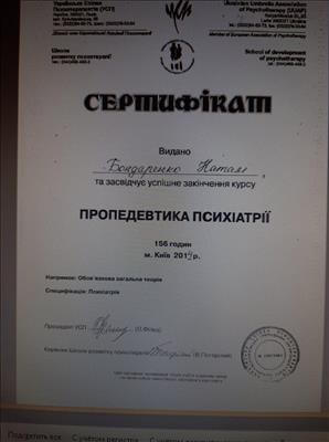 Сертифікат 4 Наталя Бо...