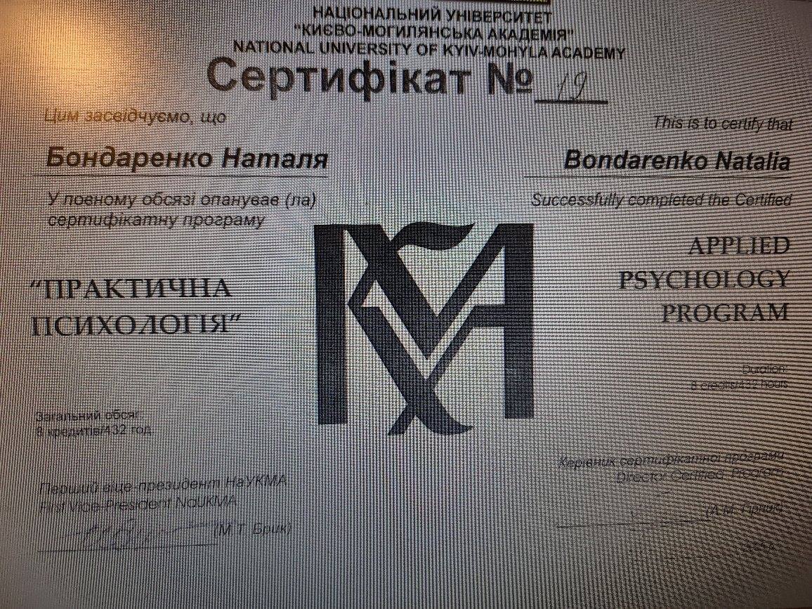 Сертифікат 2 Наталя Бо...