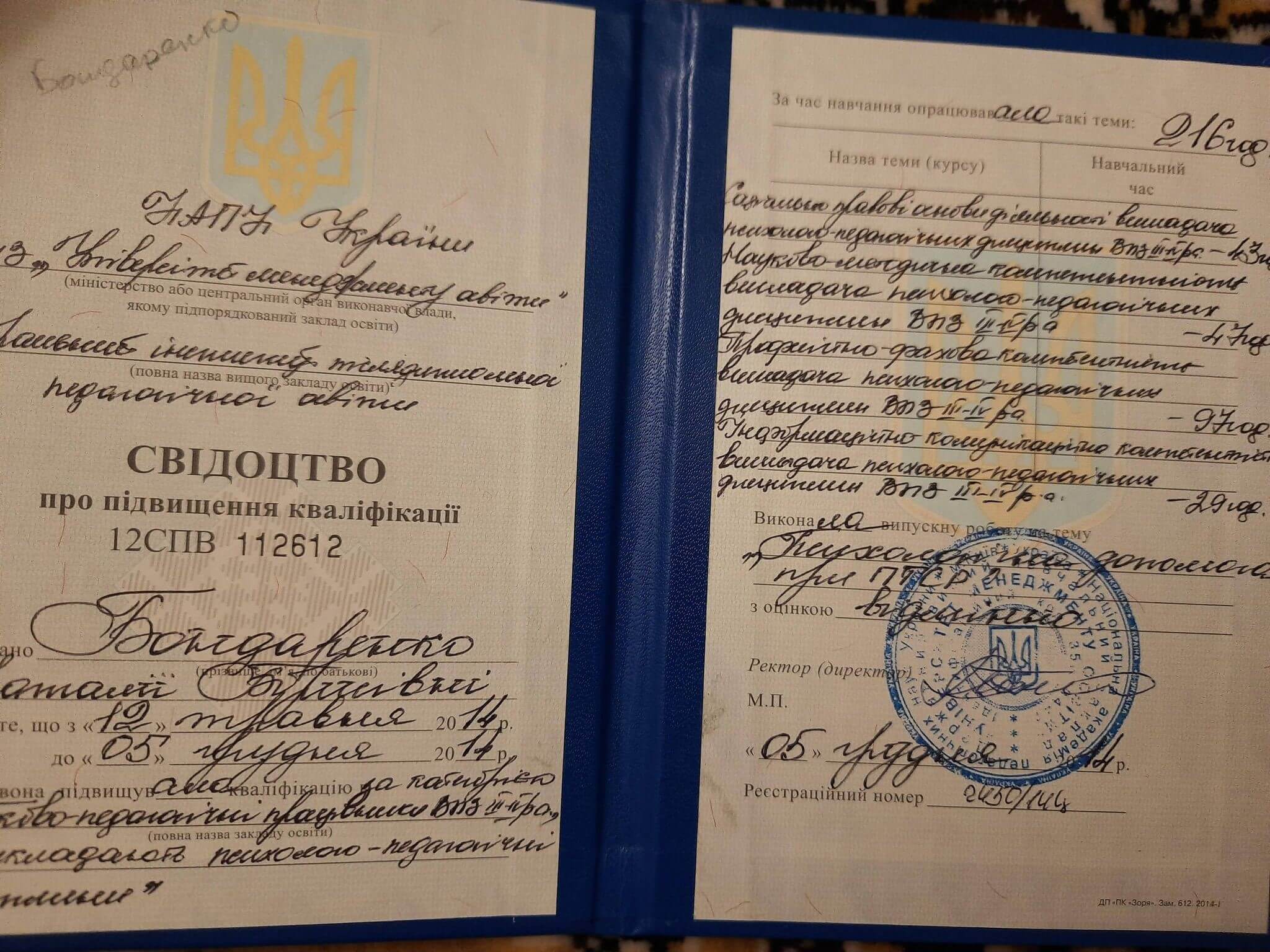 Сертифікат 3 Наталя Бо...