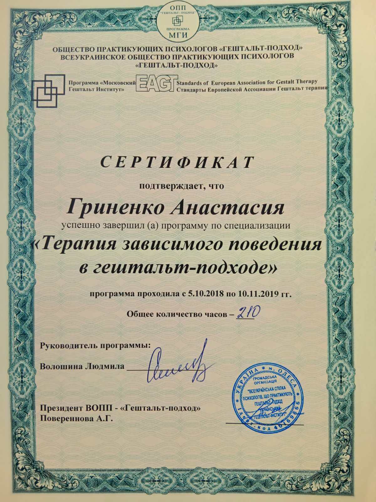 Сертифікат 3 Анастасія  Гр...