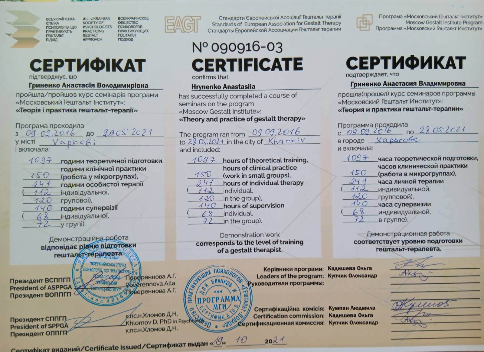 Сертифікат 2 Анастасія  Гр...