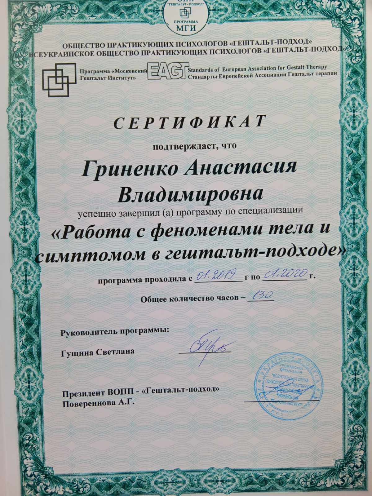 Сертифікат 5 Анастасія  Гр...