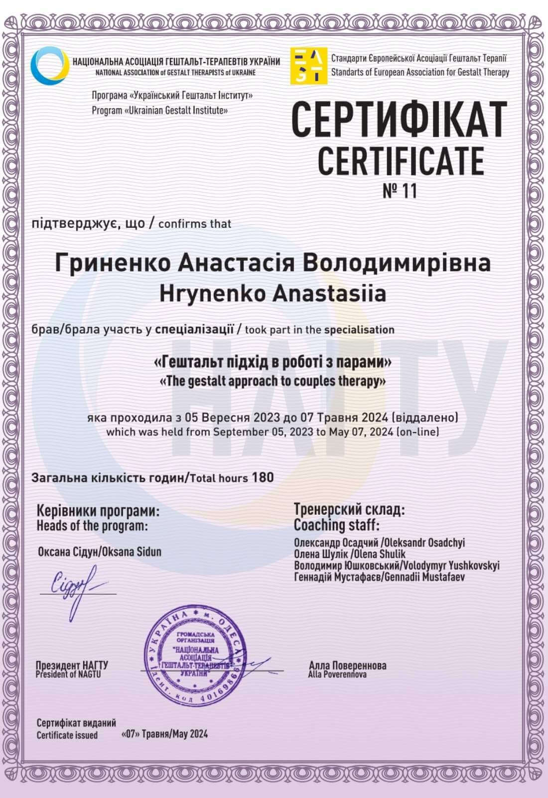 Сертифікат 4 Анастасія  Гр...