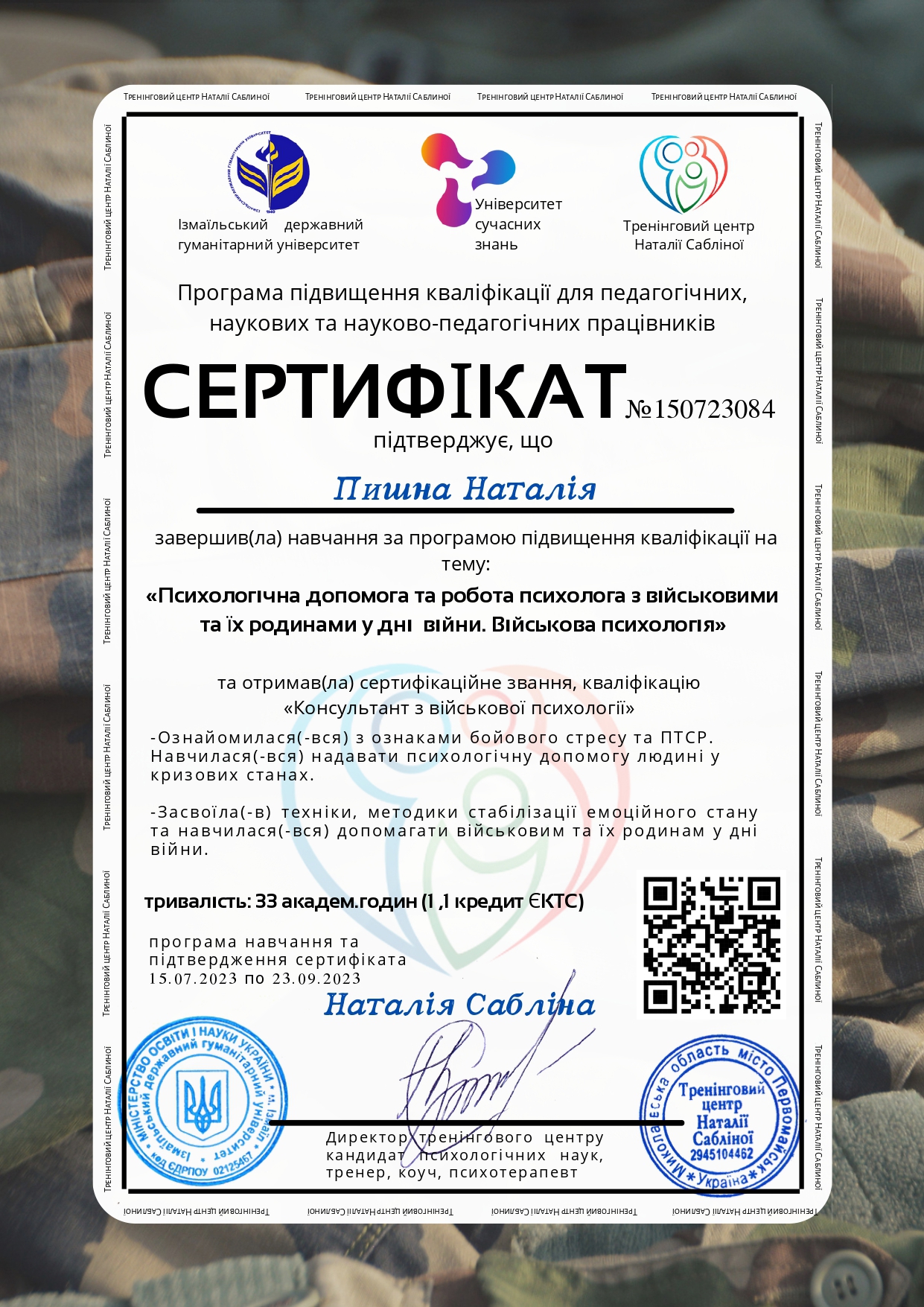 Сертифікат 3 Наталія  Пи...