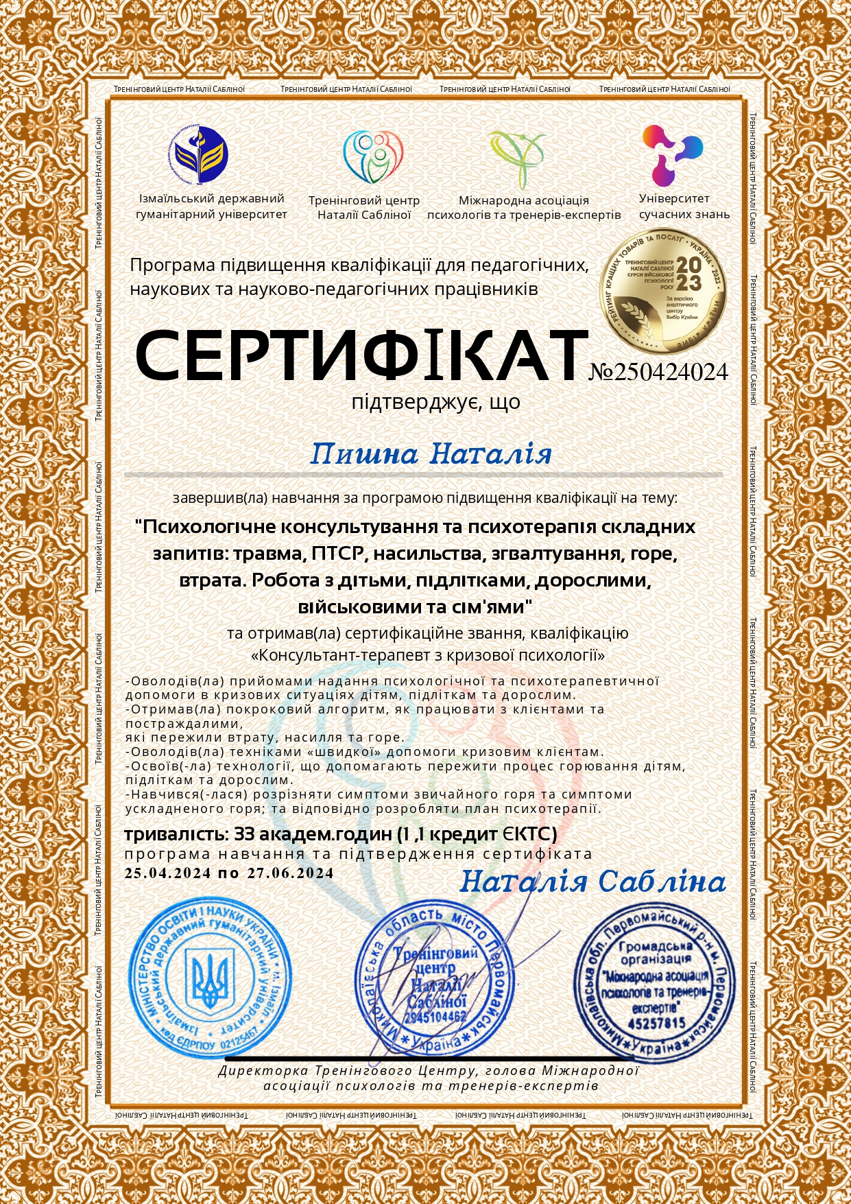 Сертифікат 4 Наталія  Пи...
