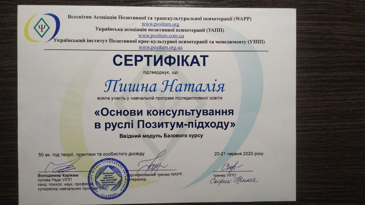 Сертифікат 2 Наталія  Пи...