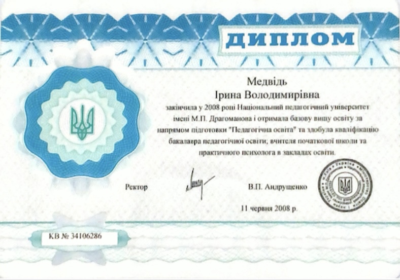 Сертификат 1 Ирина Ме...