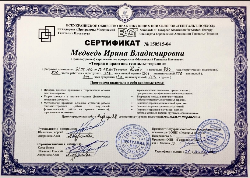 Сертификат 2 Ирина Ме...