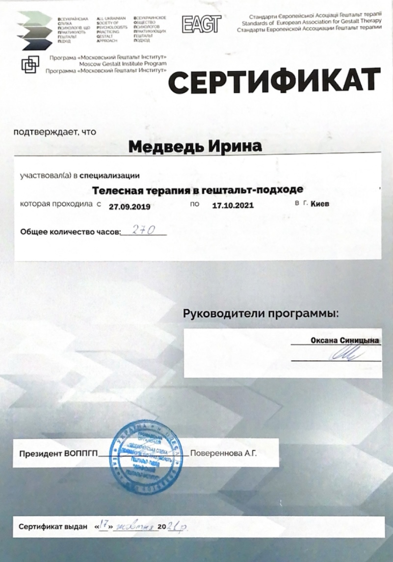 Сертификат 3 Ирина Ме...