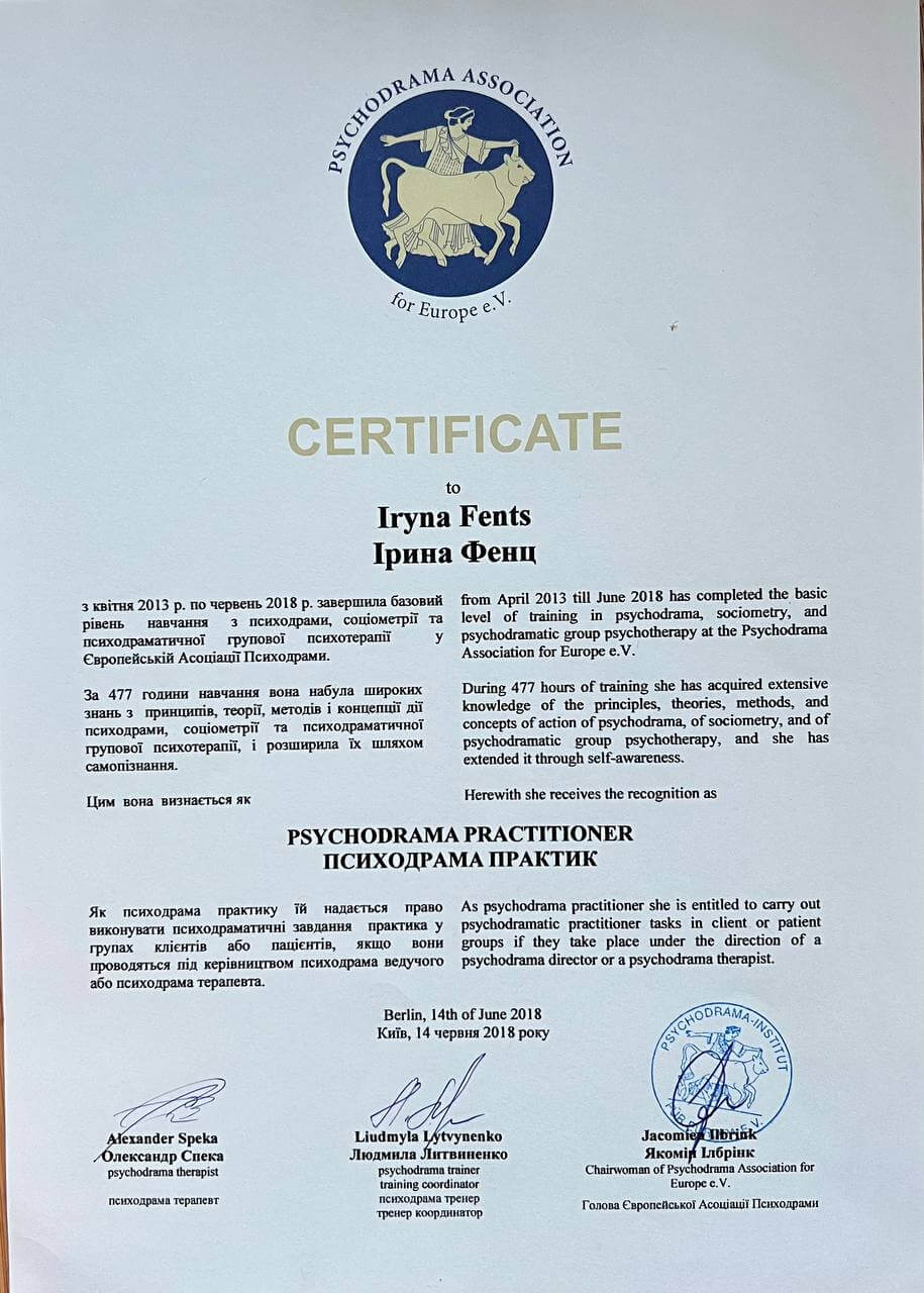 Сертификат 1 Ирина Фе...