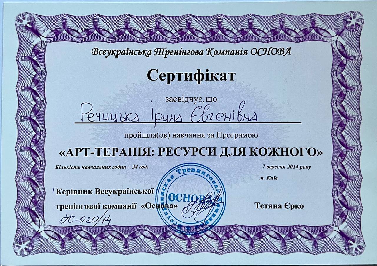 Сертификат 5 Ирина Фе...