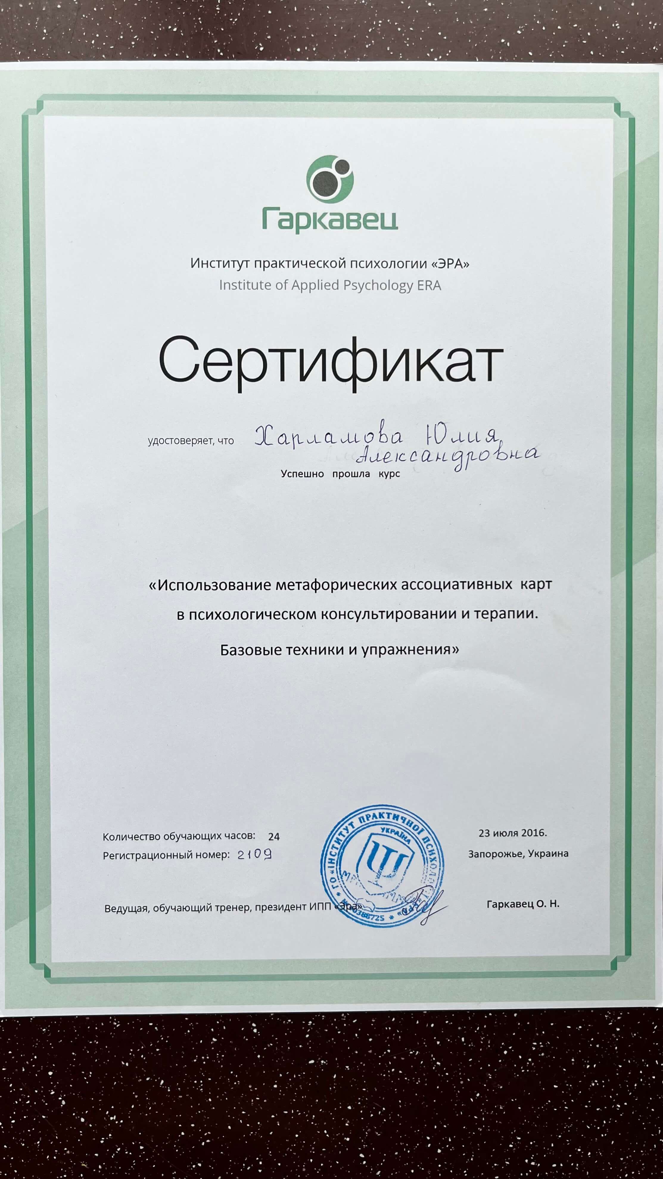 Сертифікат 4 Юлія  Бі...