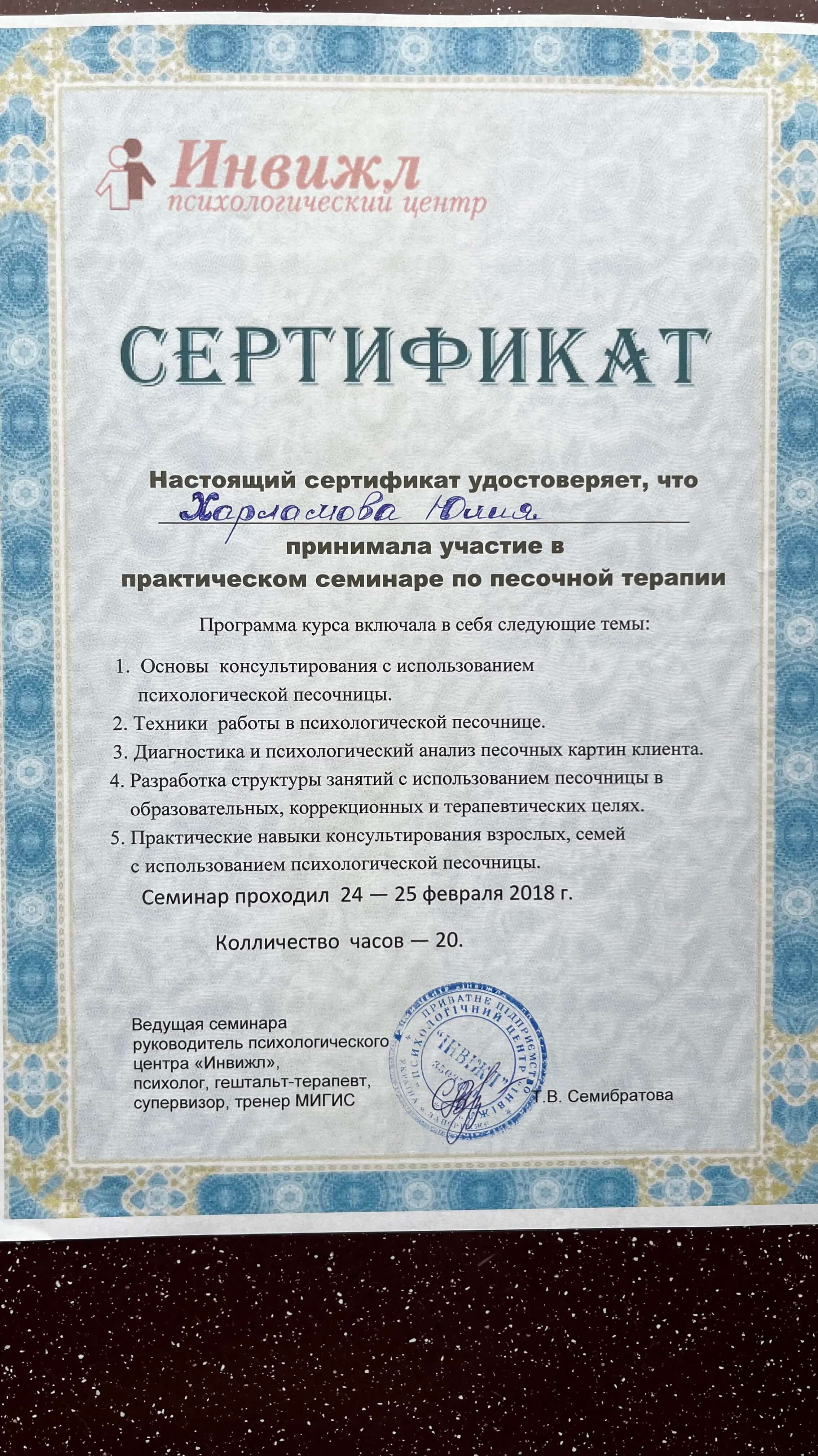 Сертифікат 5 Юлія  Бі...