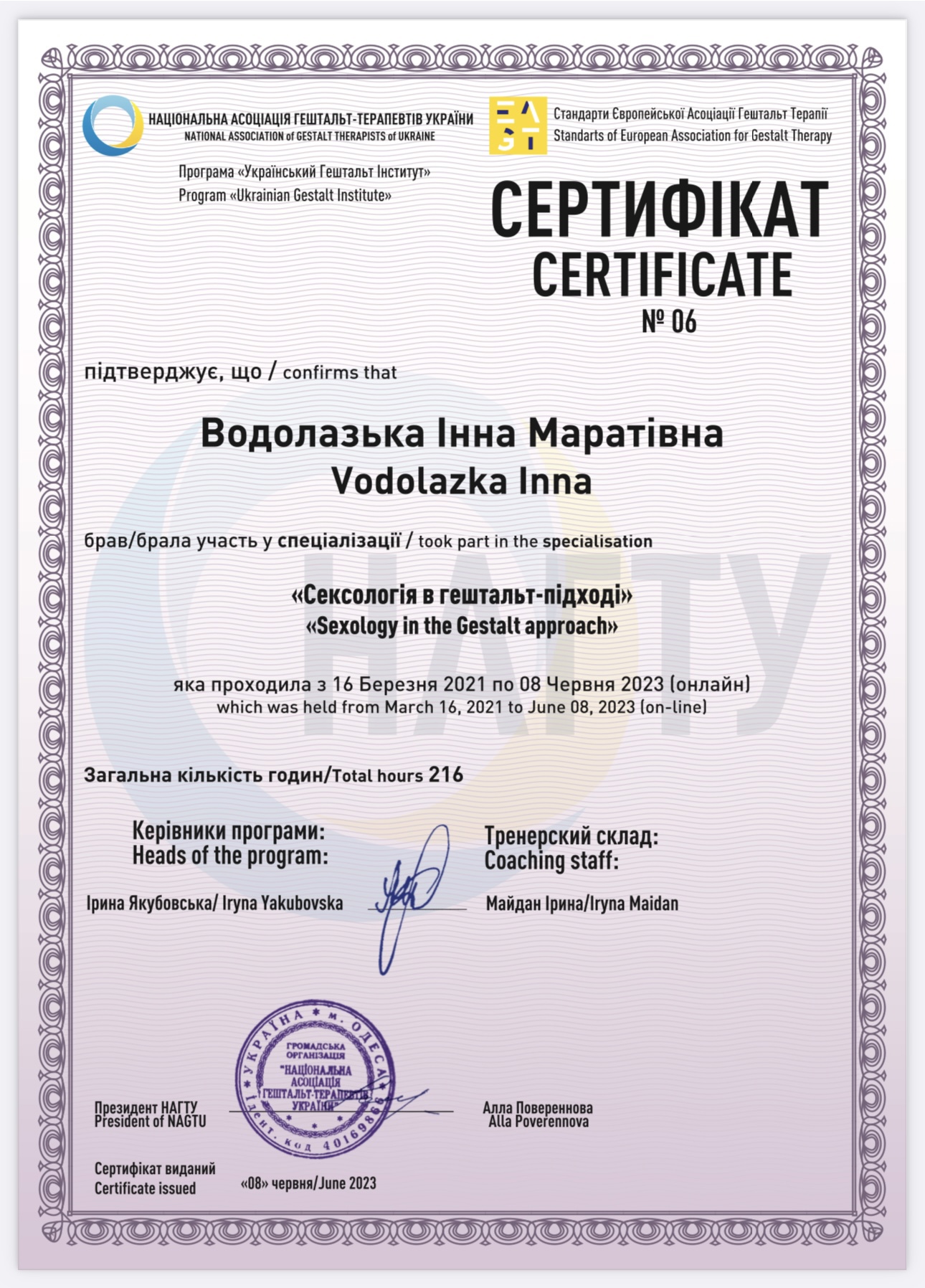 Сертифікат 3 Інна Во...