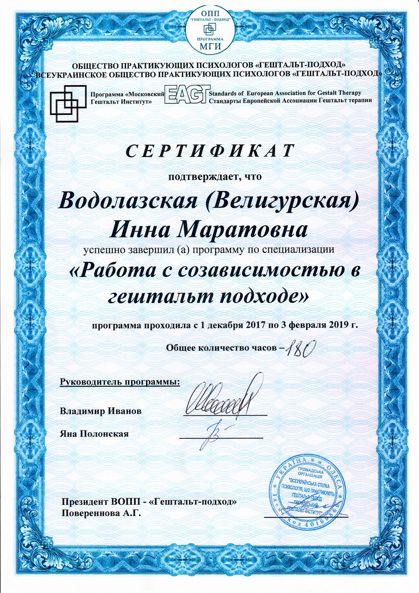 Сертифікат 4 Інна Во...