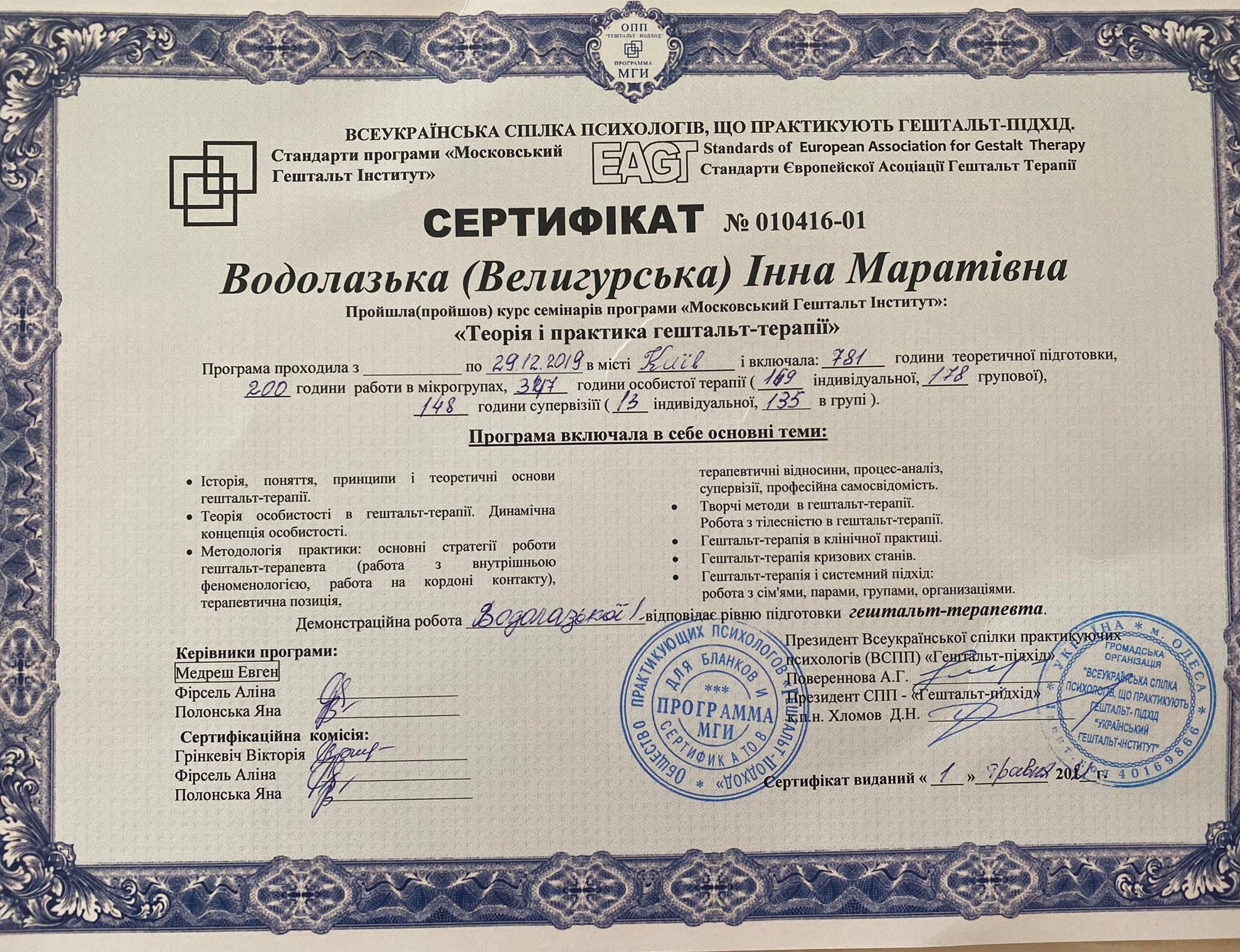Сертифікат 2 Інна Во...