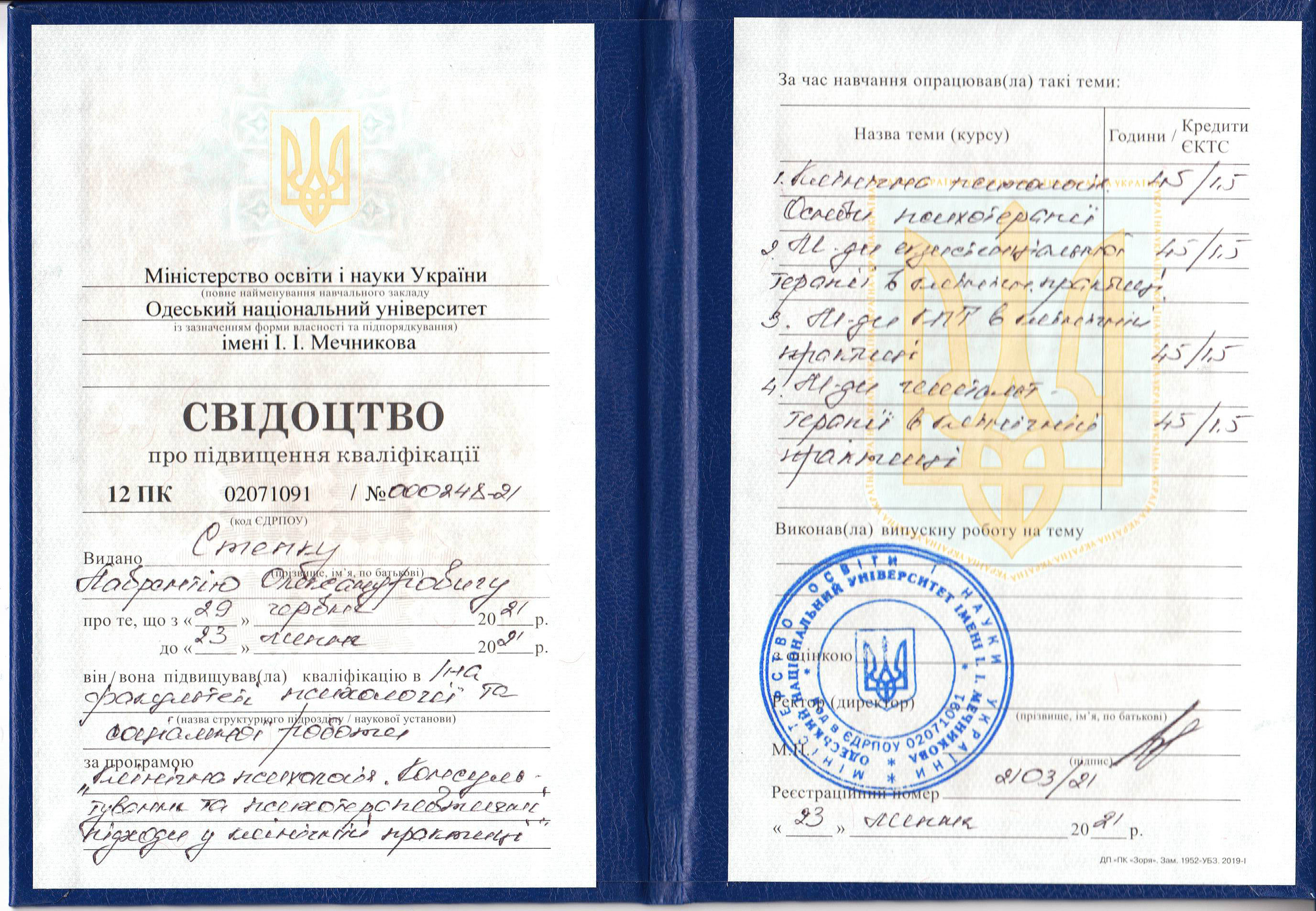 Сертифікат 3 Лаврентій Ст...