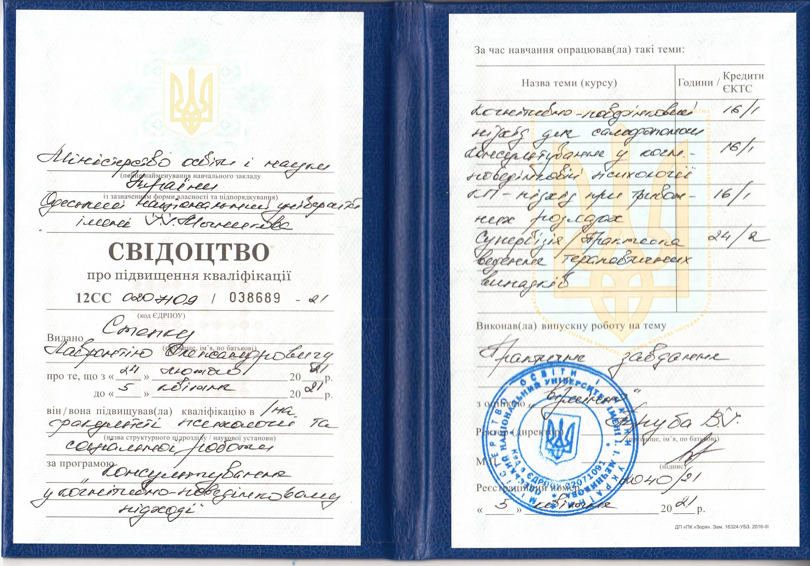 Сертифікат 4 Лаврентій Ст...