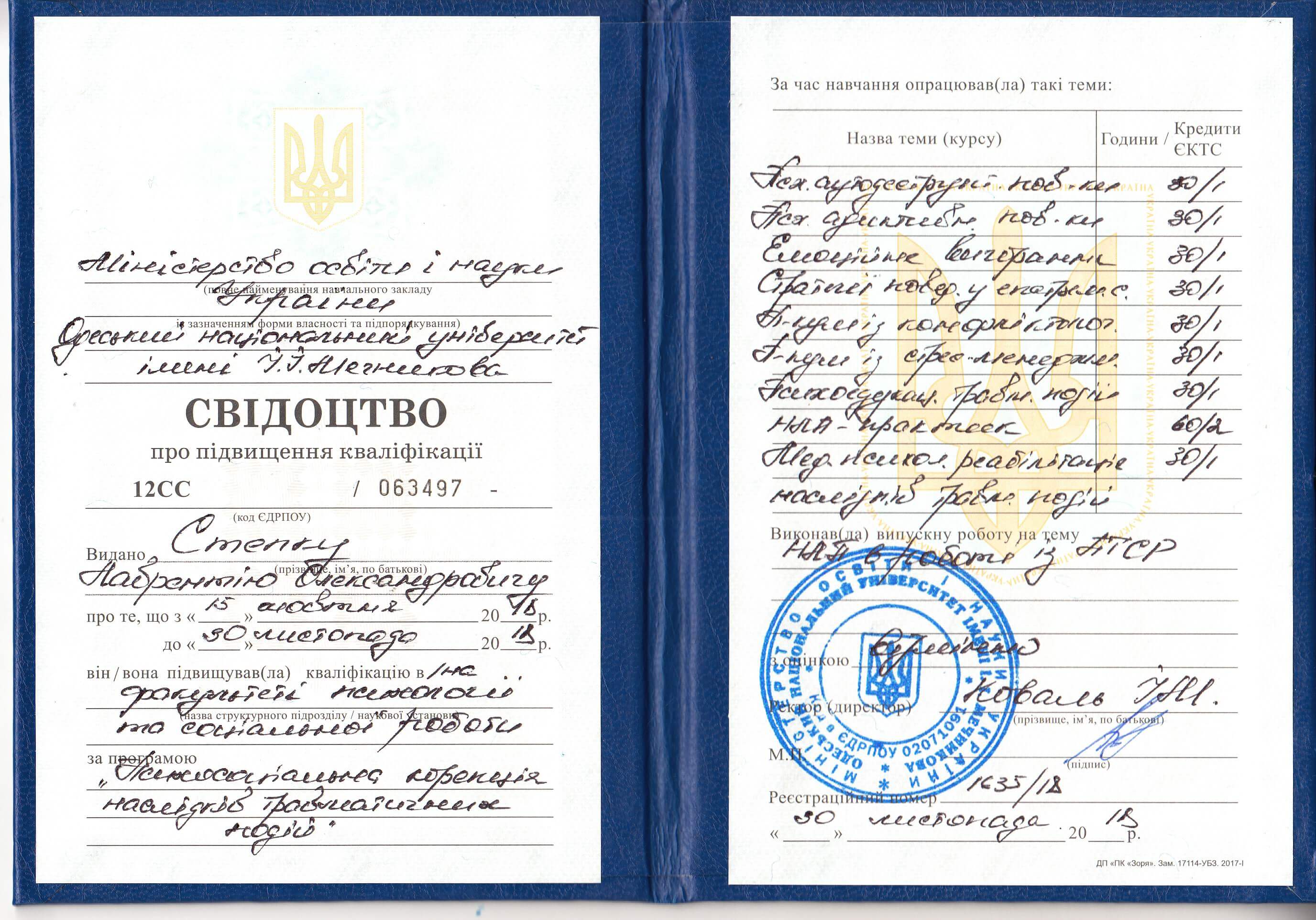 Сертифікат 2 Лаврентій Ст...