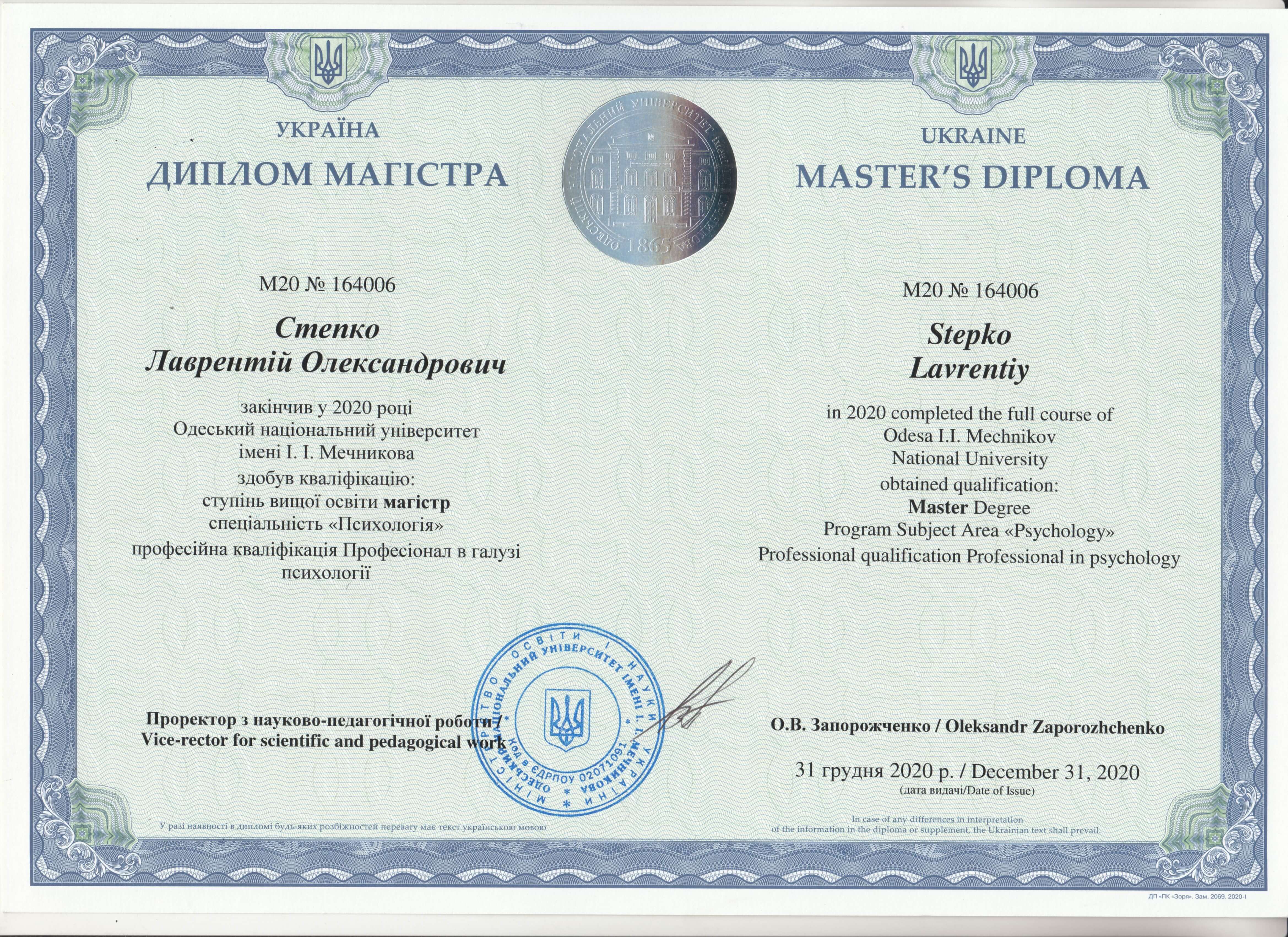 Сертифікат 1 Лаврентій Ст...