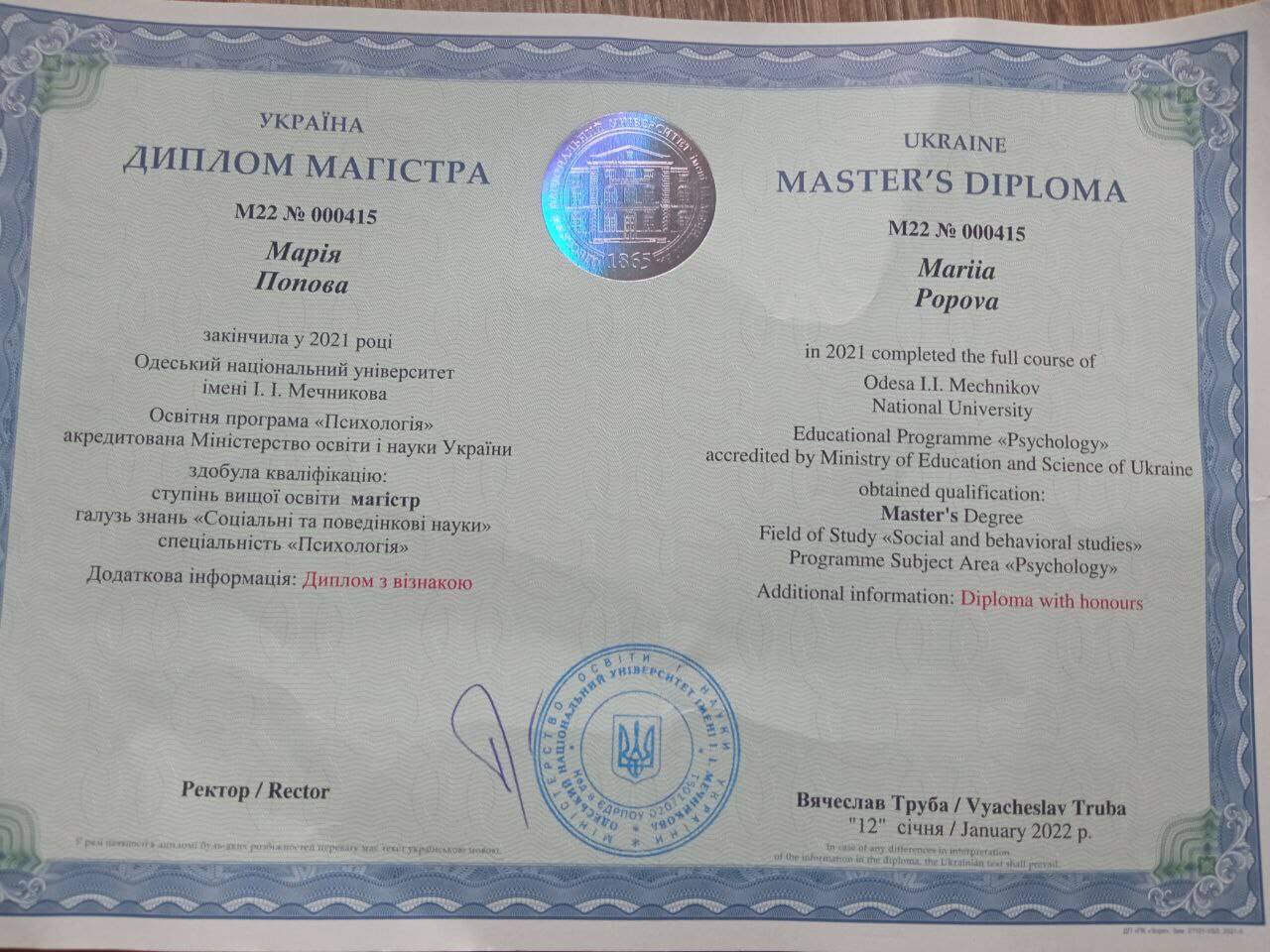 Сертификат 1 Мария По...